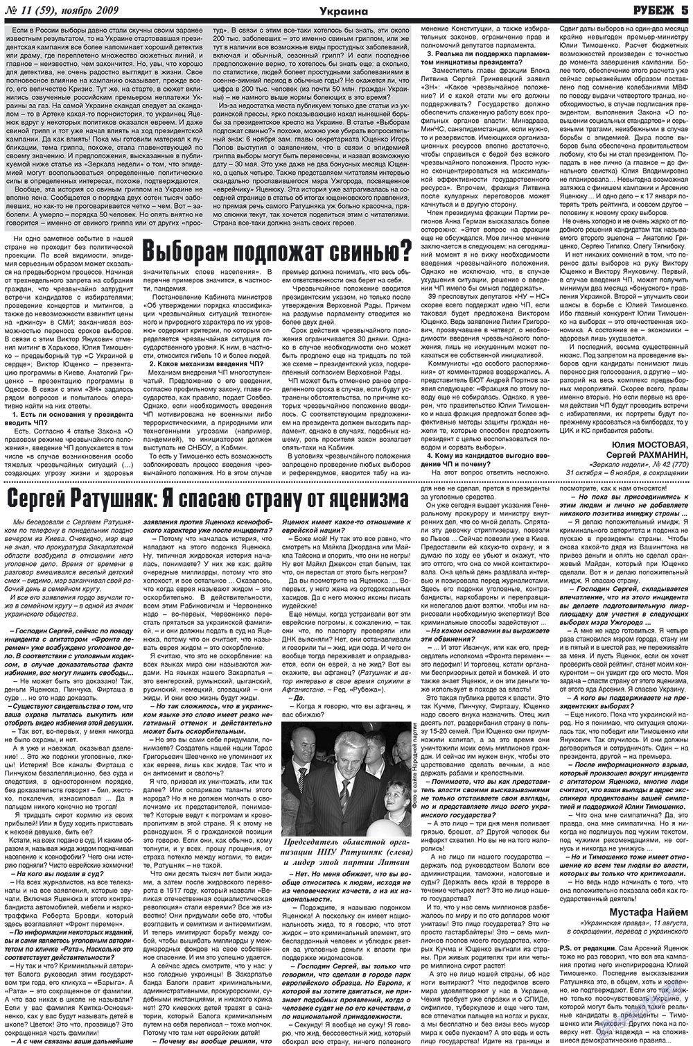 Рубеж (газета). 2009 год, номер 11, стр. 5
