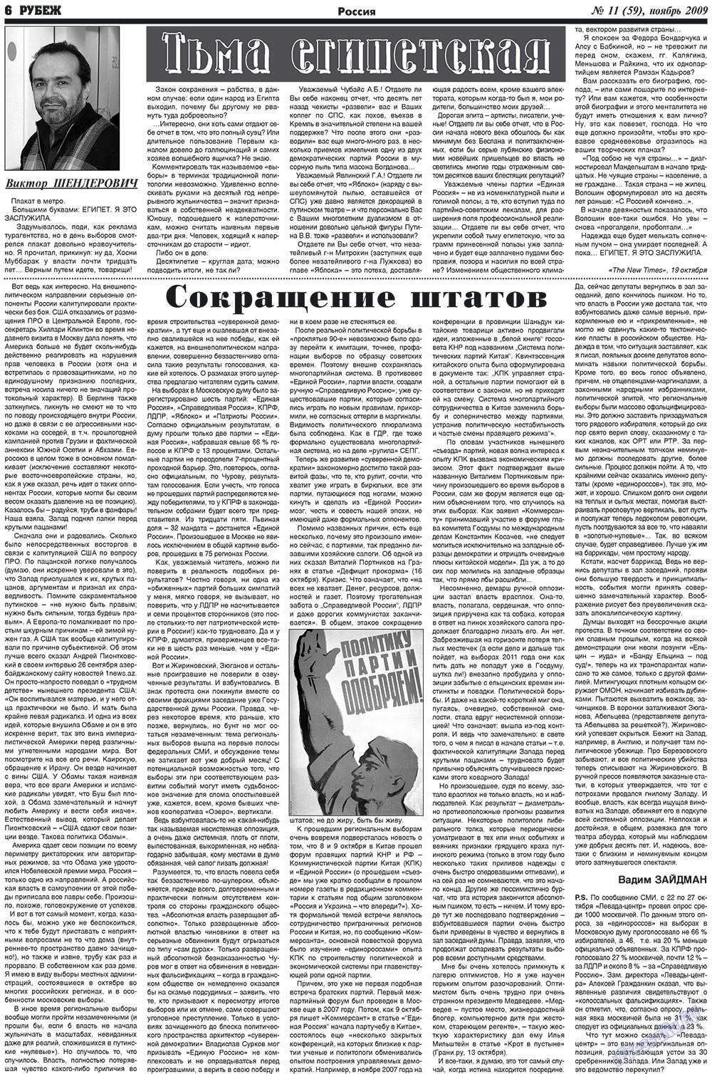 Рубеж (газета). 2009 год, номер 11, стр. 6
