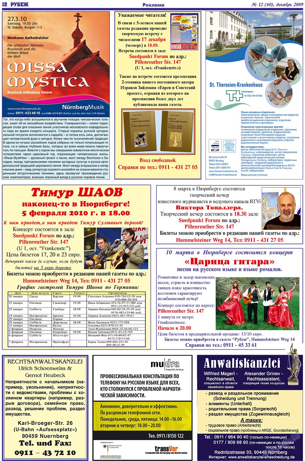 Рубеж (газета). 2009 год, номер 12, стр. 12