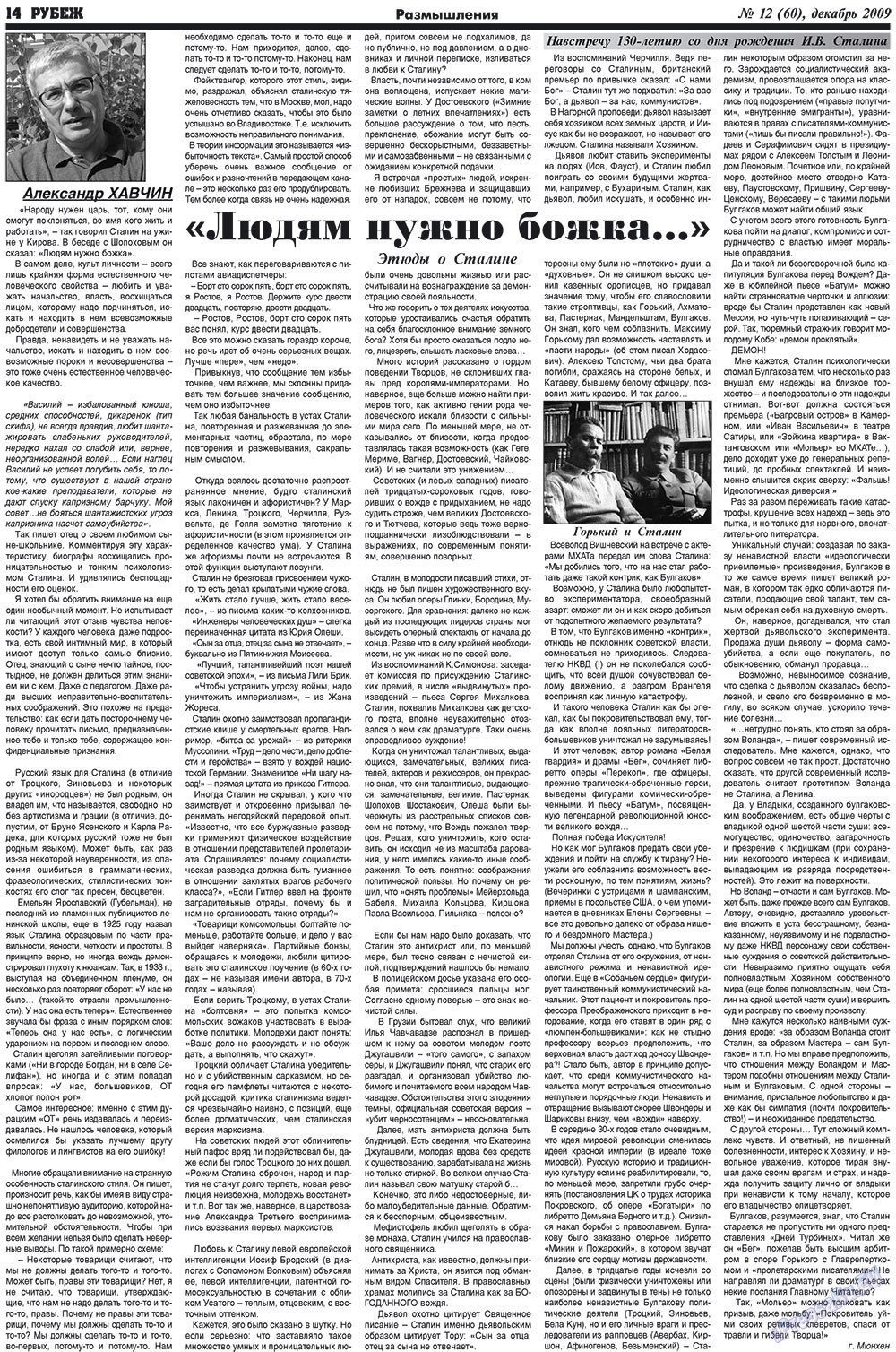 Рубеж (газета). 2009 год, номер 12, стр. 14