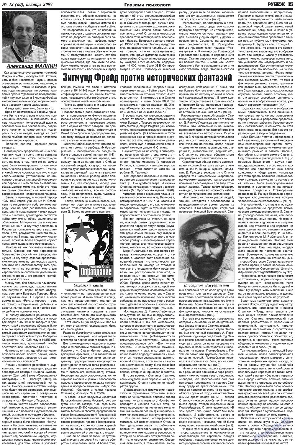 Рубеж (газета). 2009 год, номер 12, стр. 15