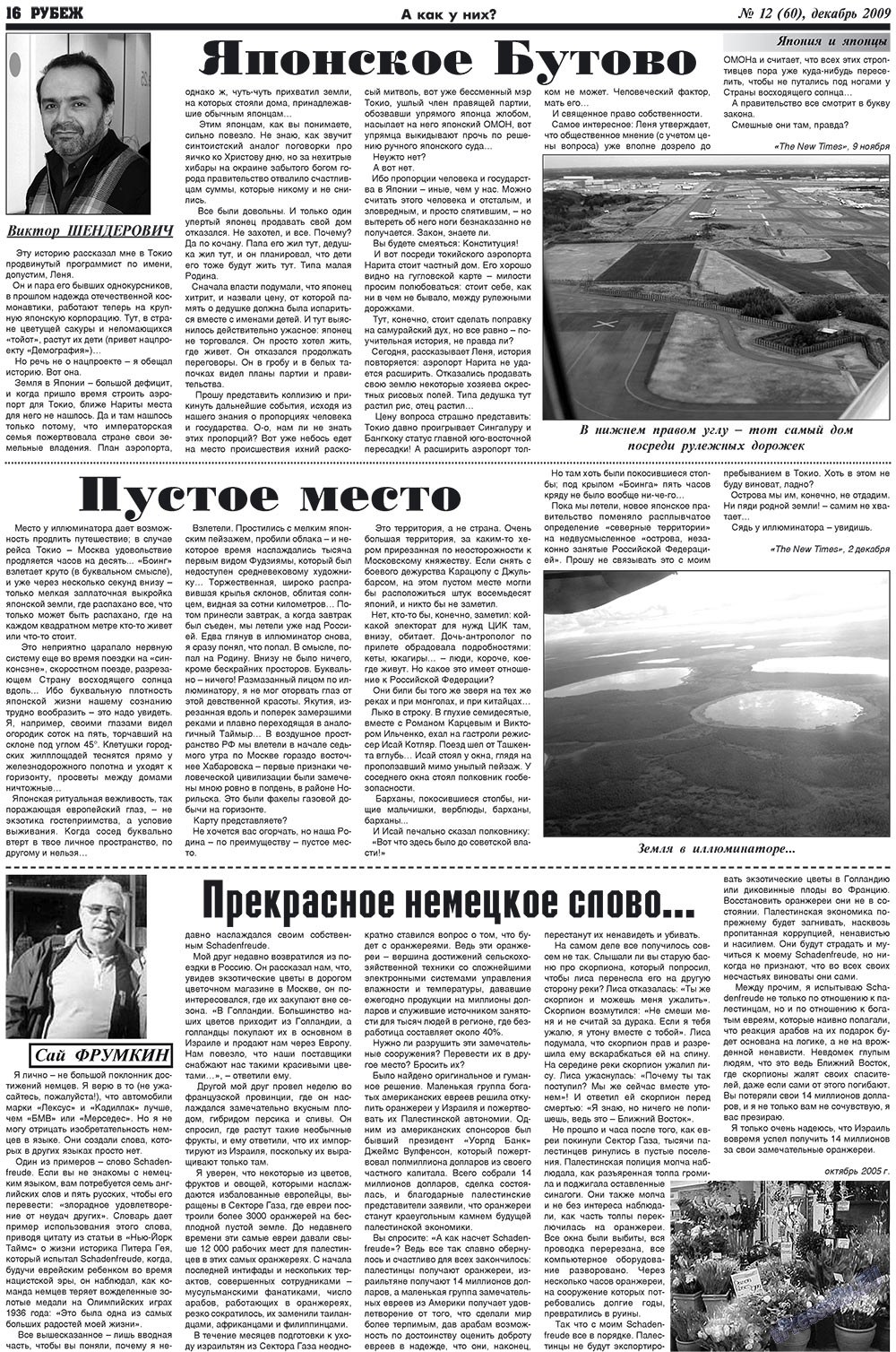 Рубеж (газета). 2009 год, номер 12, стр. 16