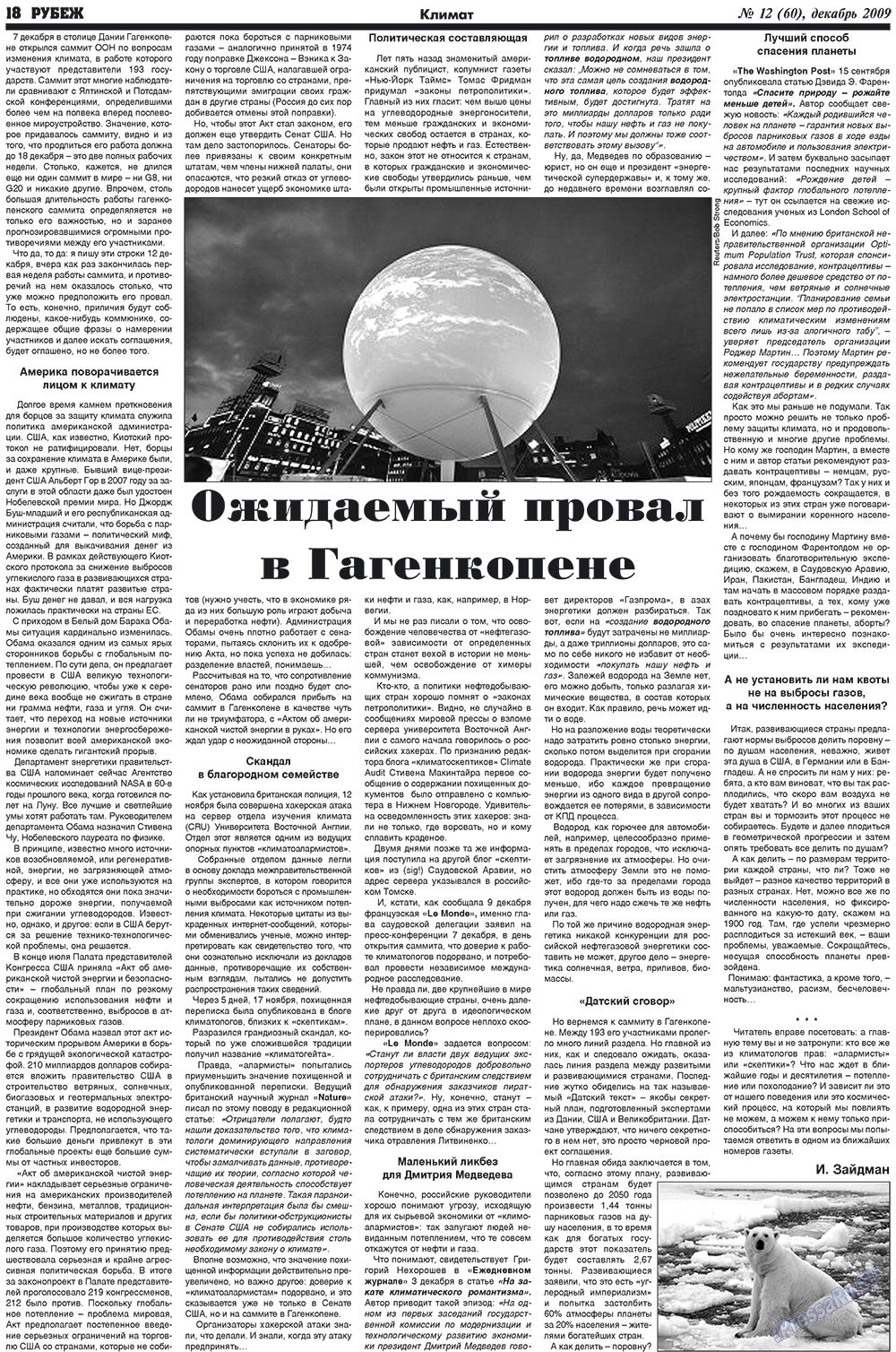 Рубеж (газета). 2009 год, номер 12, стр. 18