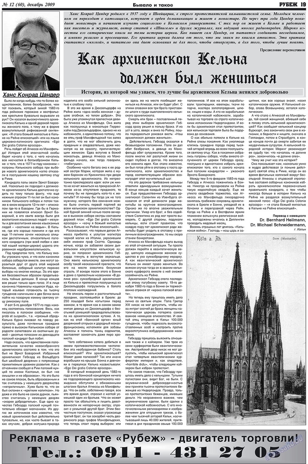 Рубеж (газета). 2009 год, номер 12, стр. 19