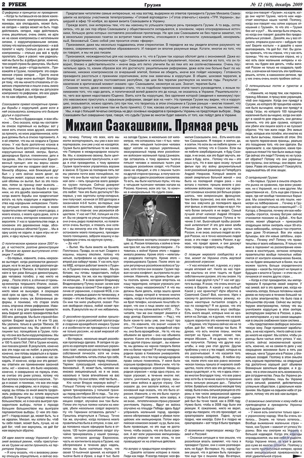 Рубеж (газета). 2009 год, номер 12, стр. 2