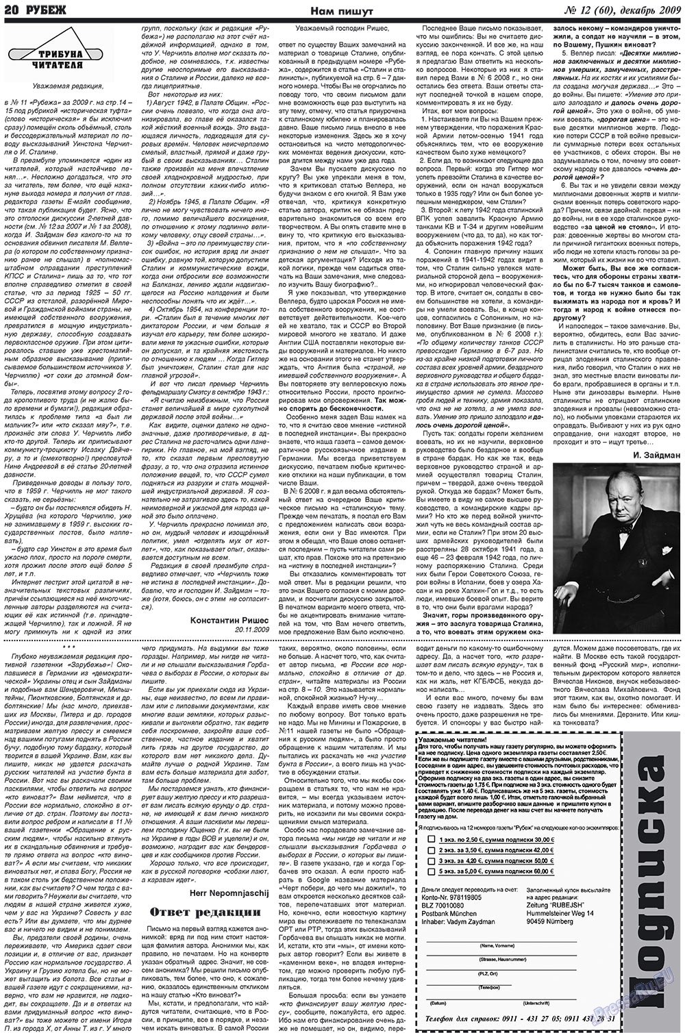 Рубеж, газета. 2009 №12 стр.20