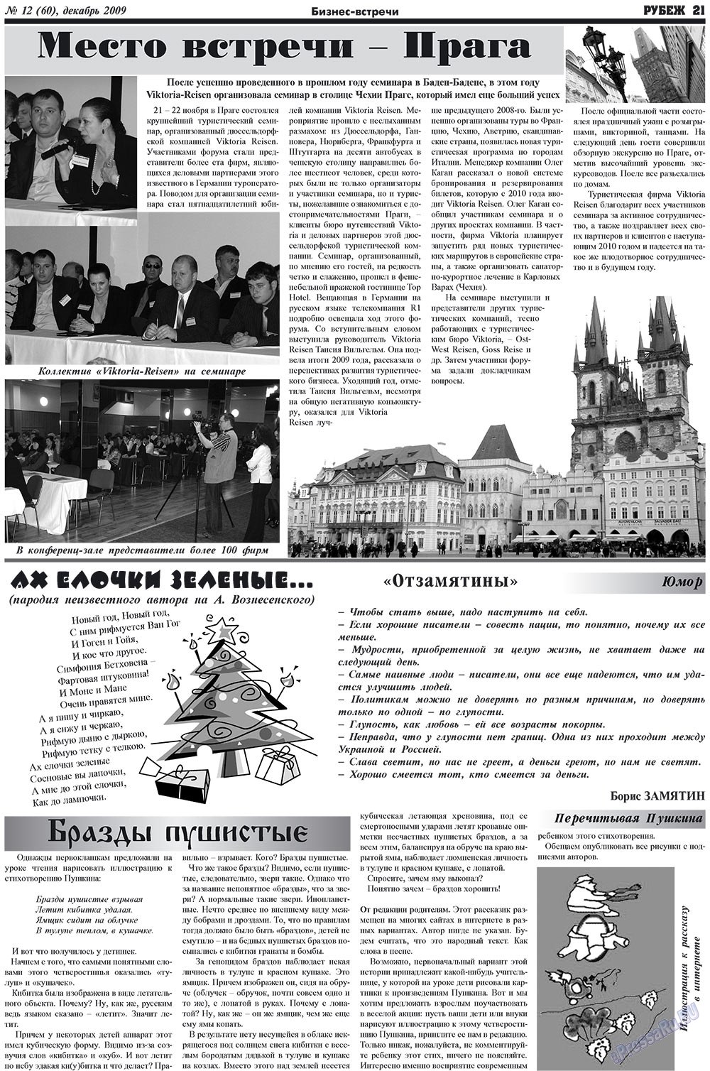 Рубеж (газета). 2009 год, номер 12, стр. 21