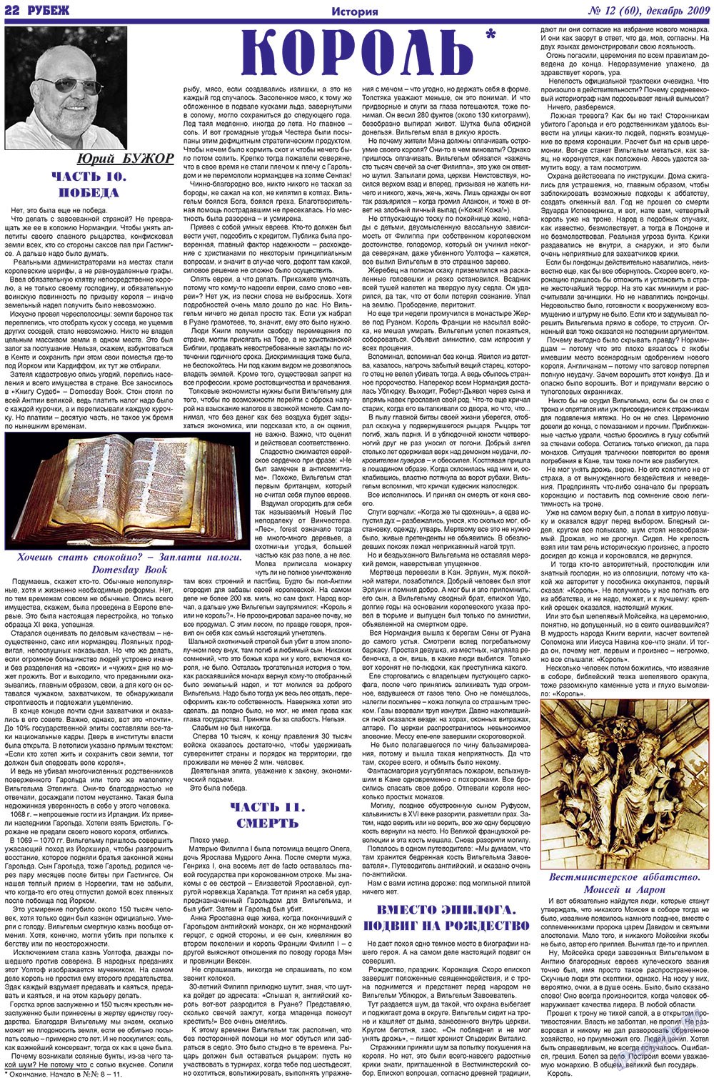 Rubezh (Zeitung). 2009 Jahr, Ausgabe 12, Seite 22