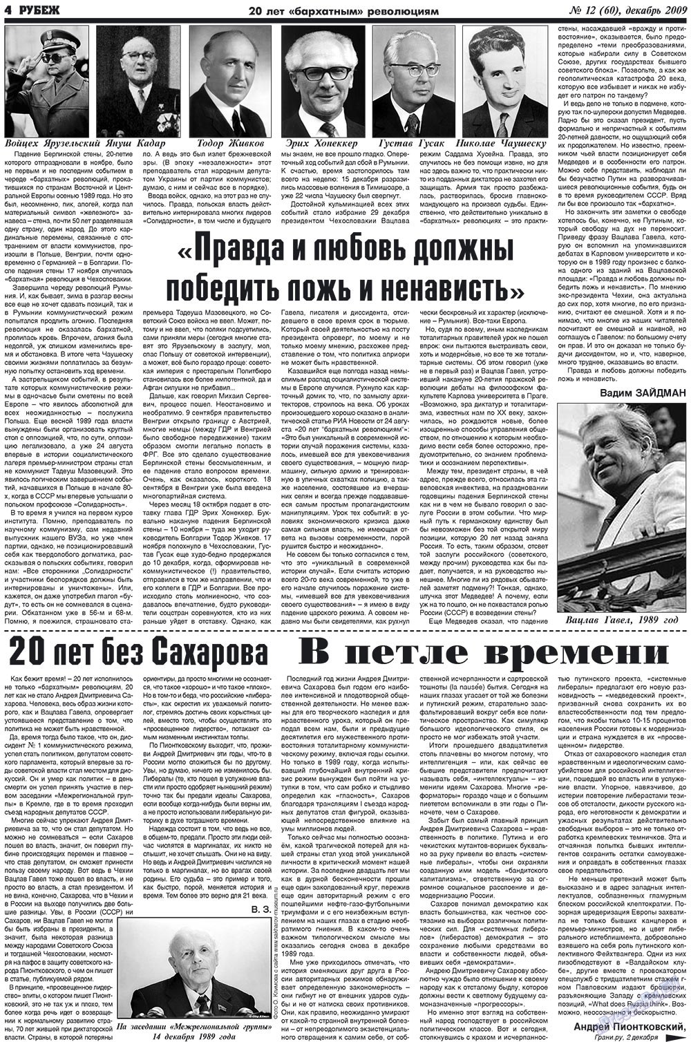 Рубеж (газета). 2009 год, номер 12, стр. 4