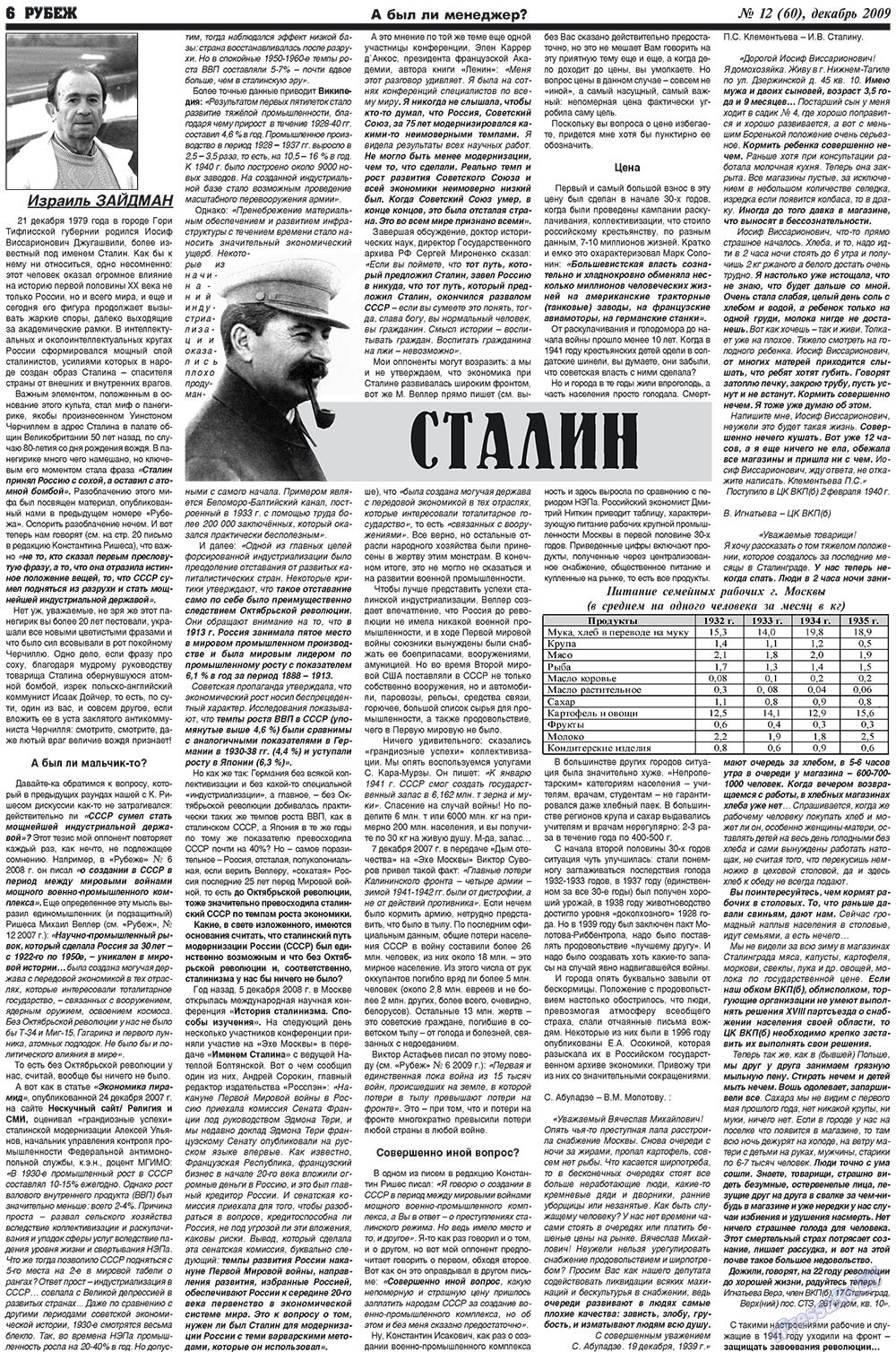 Рубеж (газета). 2009 год, номер 12, стр. 6