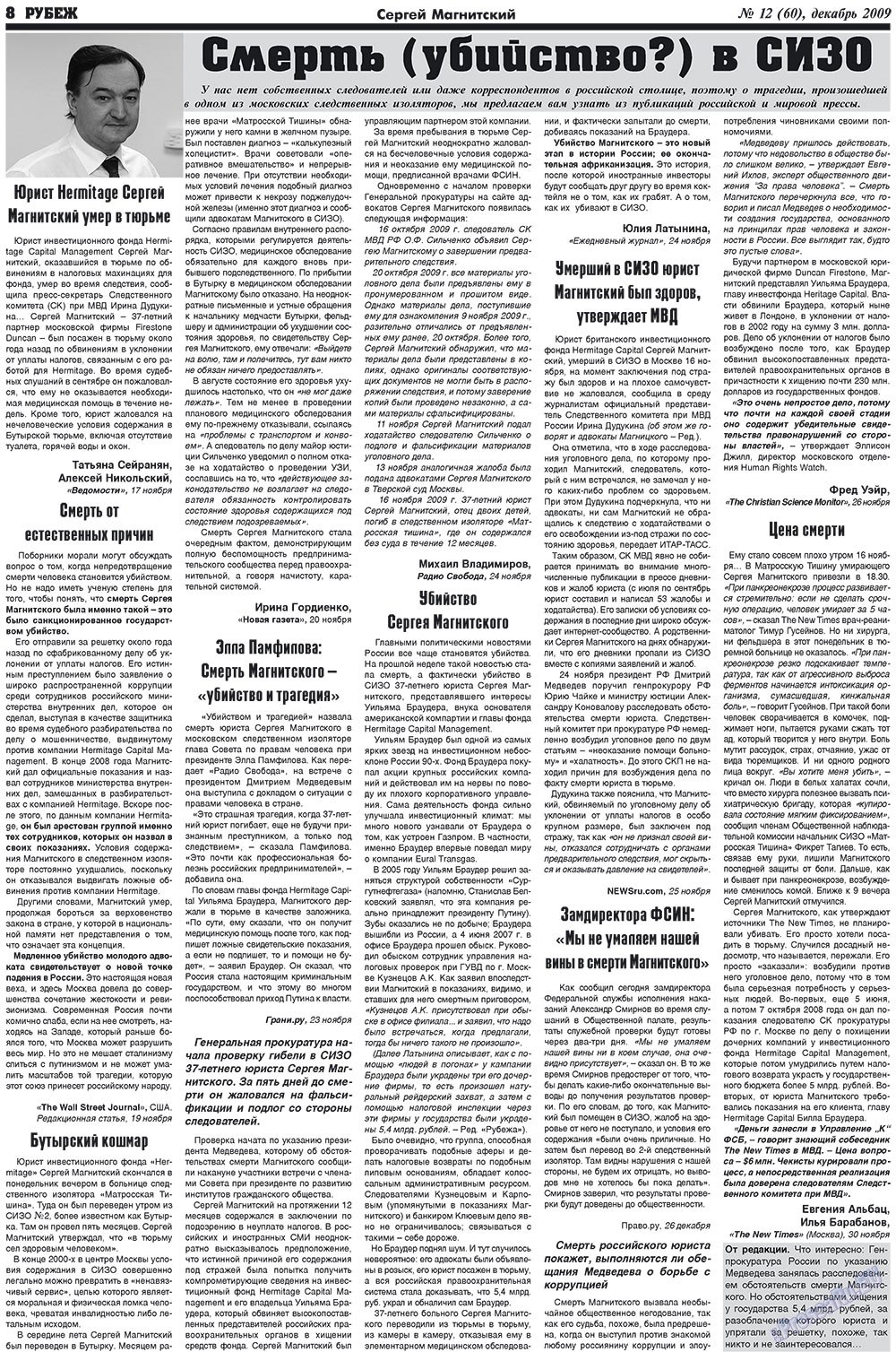 Рубеж (газета). 2009 год, номер 12, стр. 8