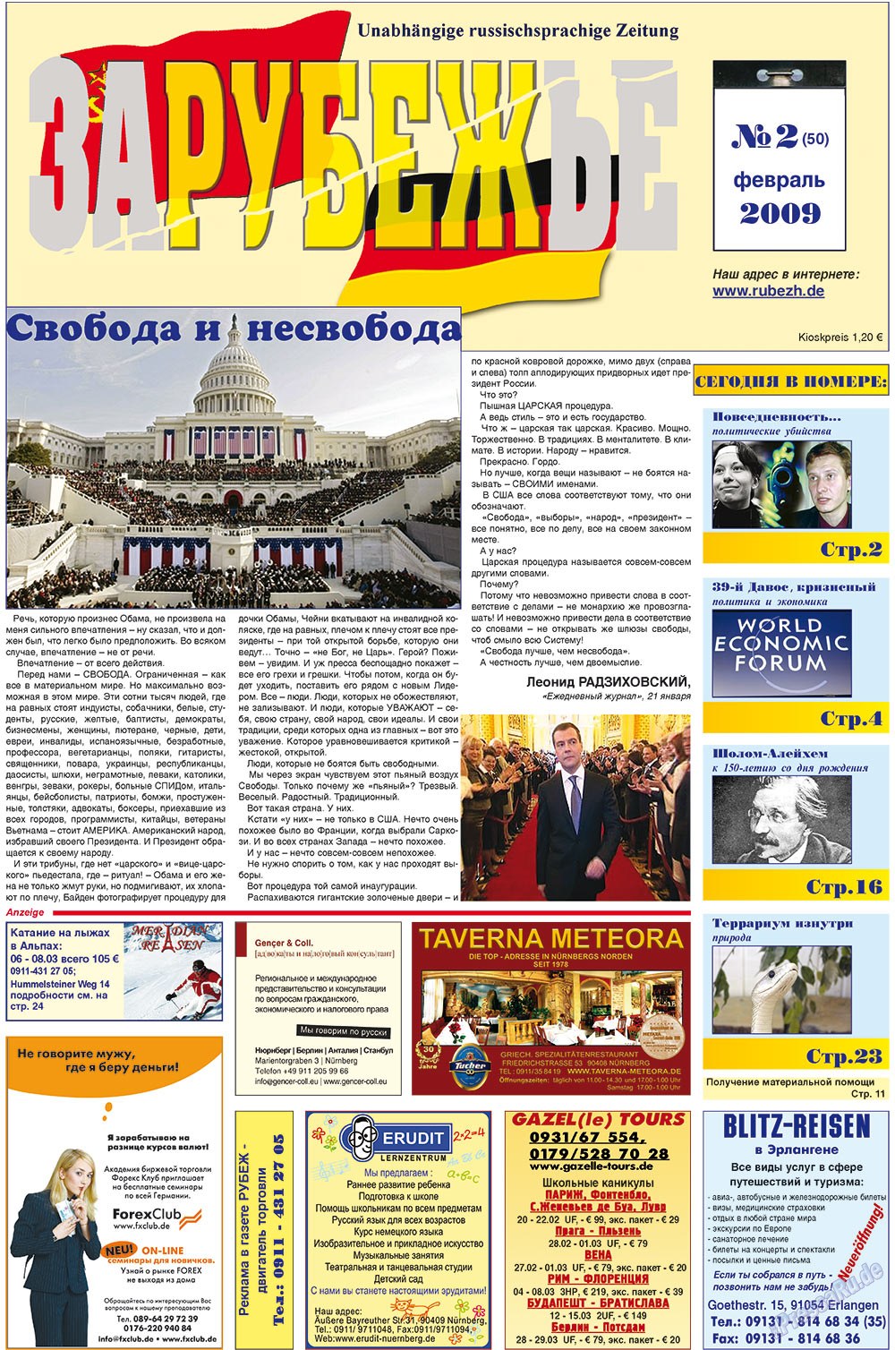 Рубеж (газета). 2009 год, номер 2, стр. 1
