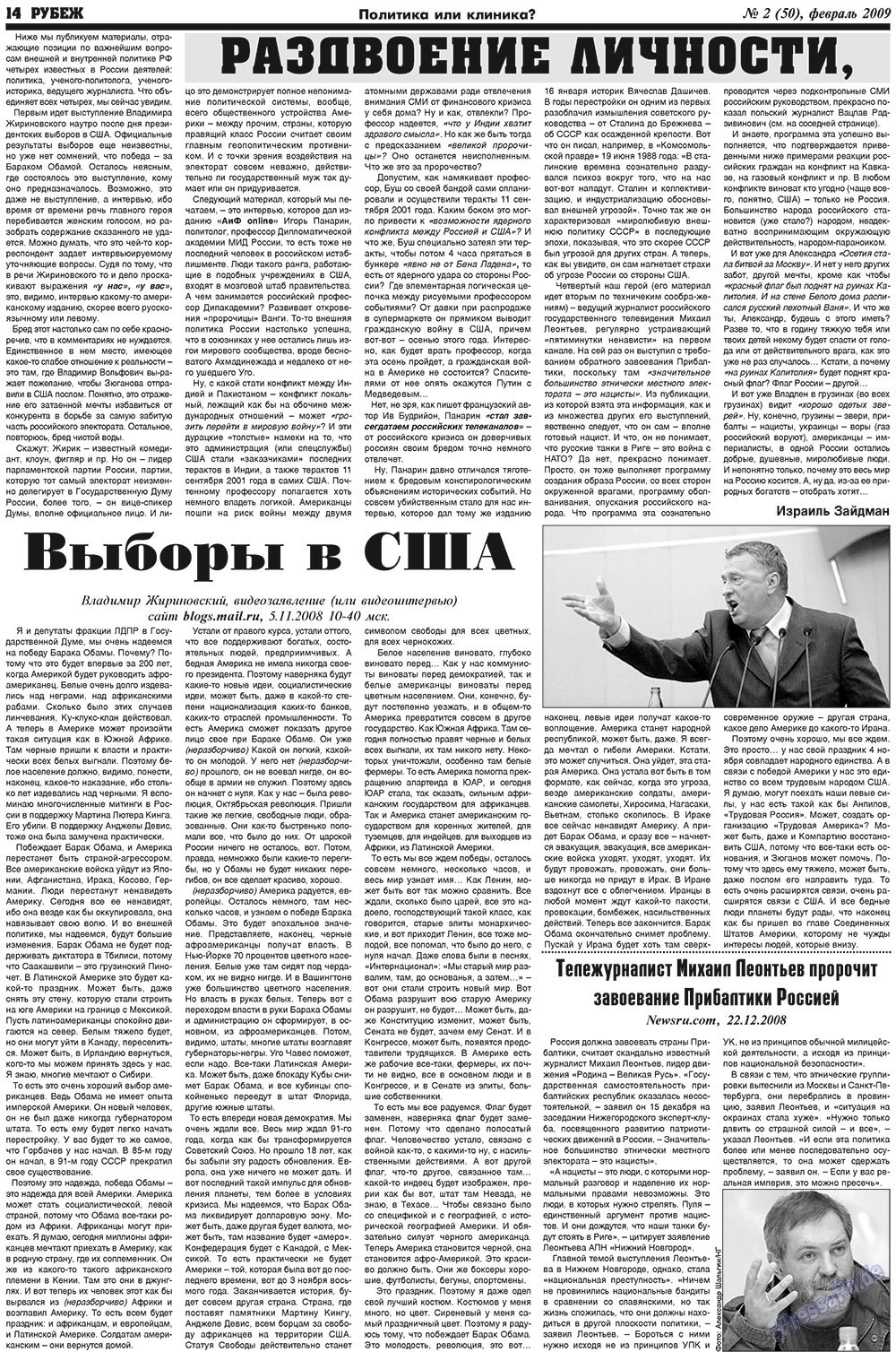 Рубеж (газета). 2009 год, номер 2, стр. 14