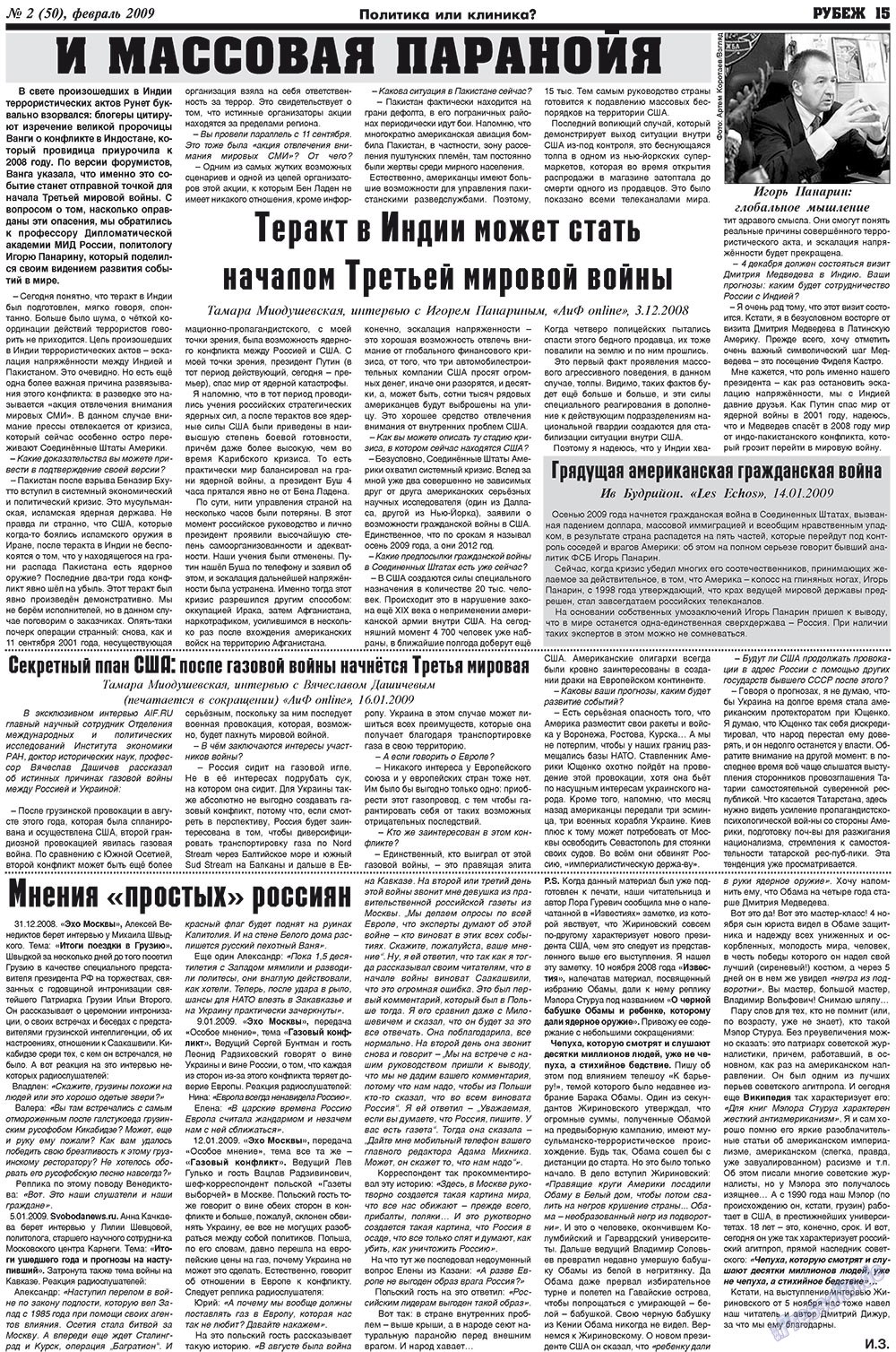 Рубеж (газета). 2009 год, номер 2, стр. 15