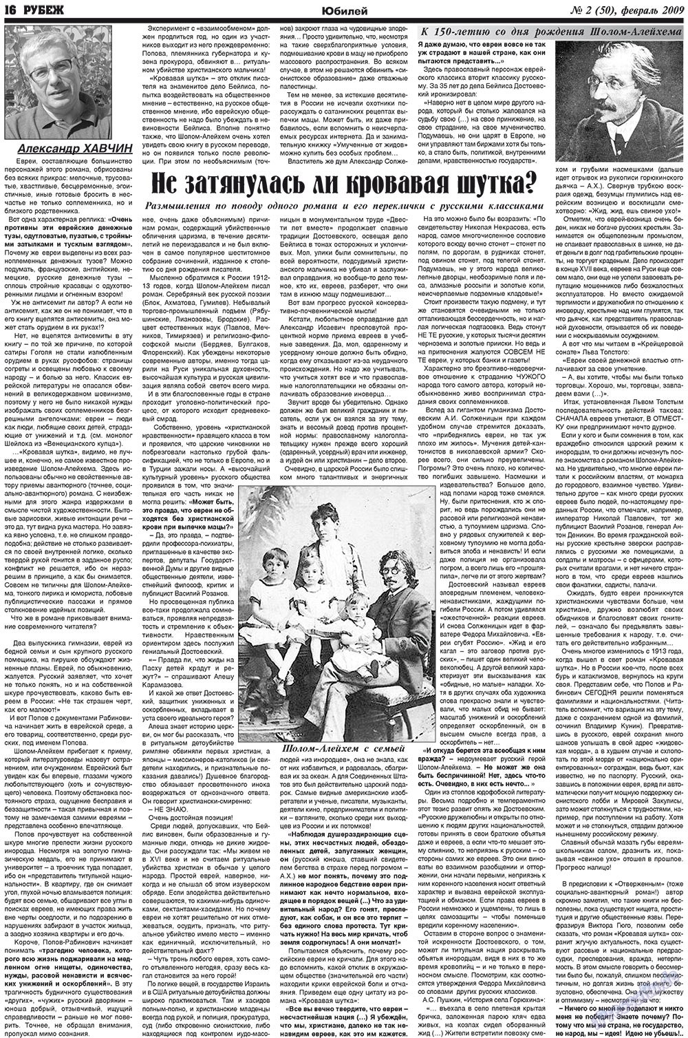 Рубеж (газета). 2009 год, номер 2, стр. 16