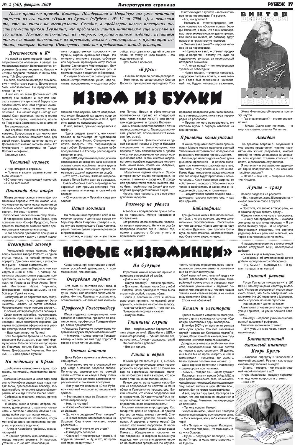 Рубеж (газета). 2009 год, номер 2, стр. 17