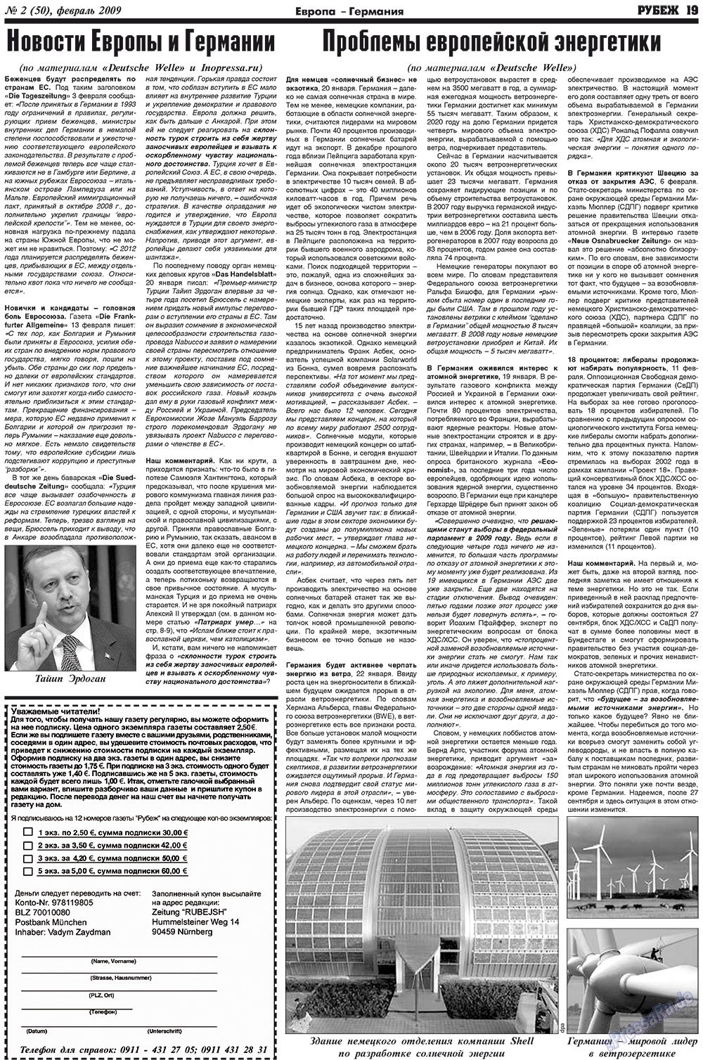 Рубеж (газета). 2009 год, номер 2, стр. 19