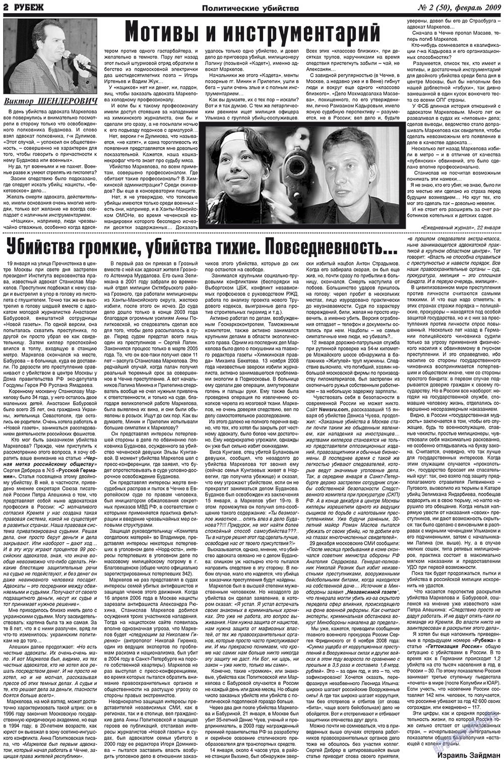 Рубеж (газета). 2009 год, номер 2, стр. 2