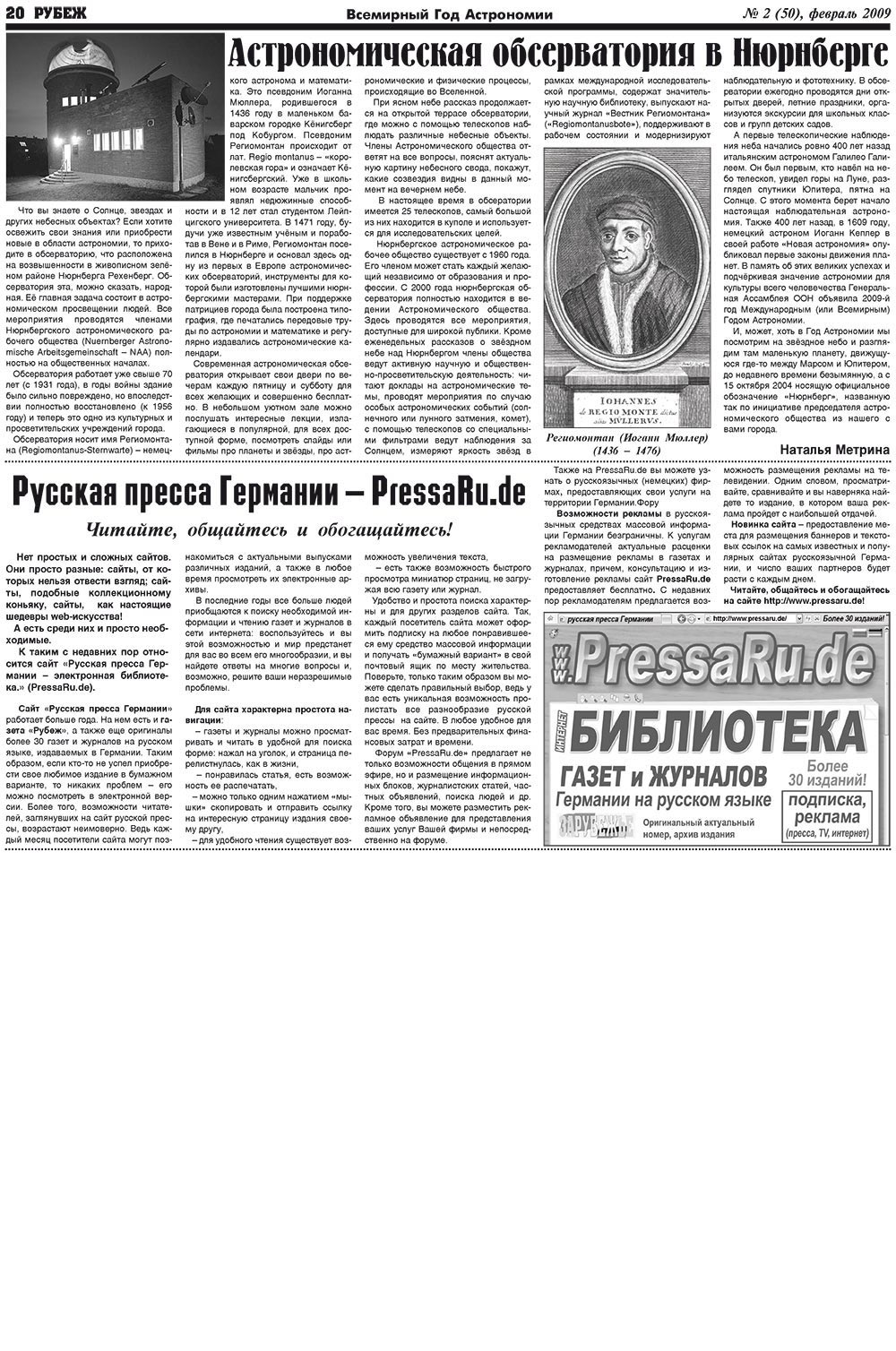 Рубеж (газета). 2009 год, номер 2, стр. 20