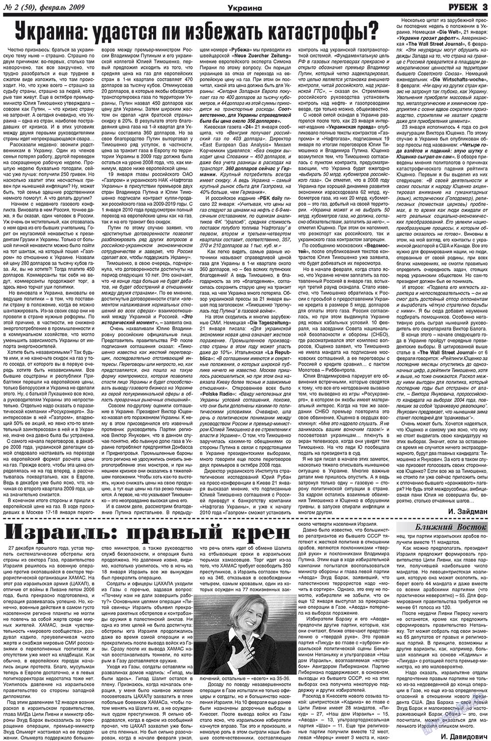 Рубеж (газета). 2009 год, номер 2, стр. 3