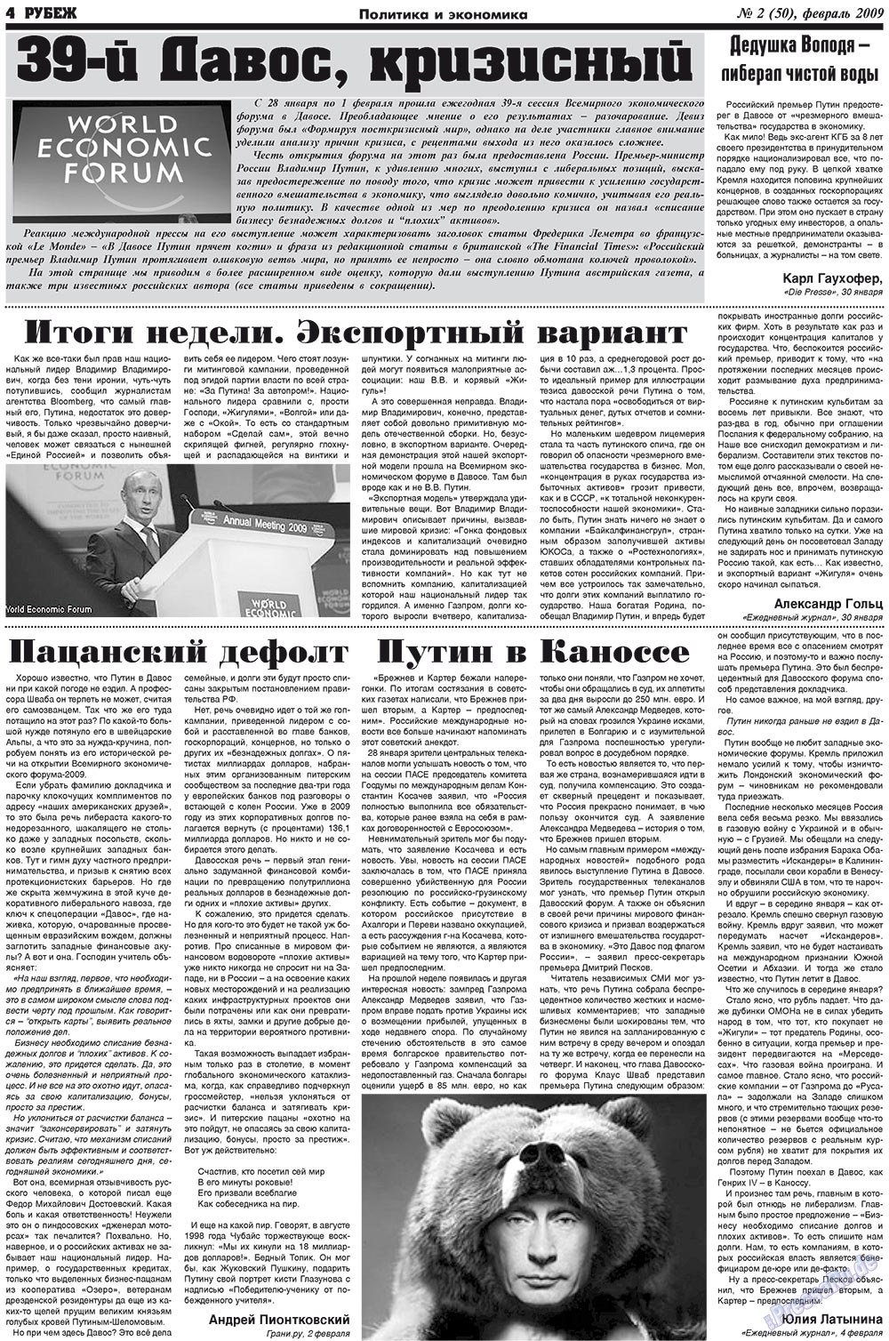 Рубеж (газета). 2009 год, номер 2, стр. 4