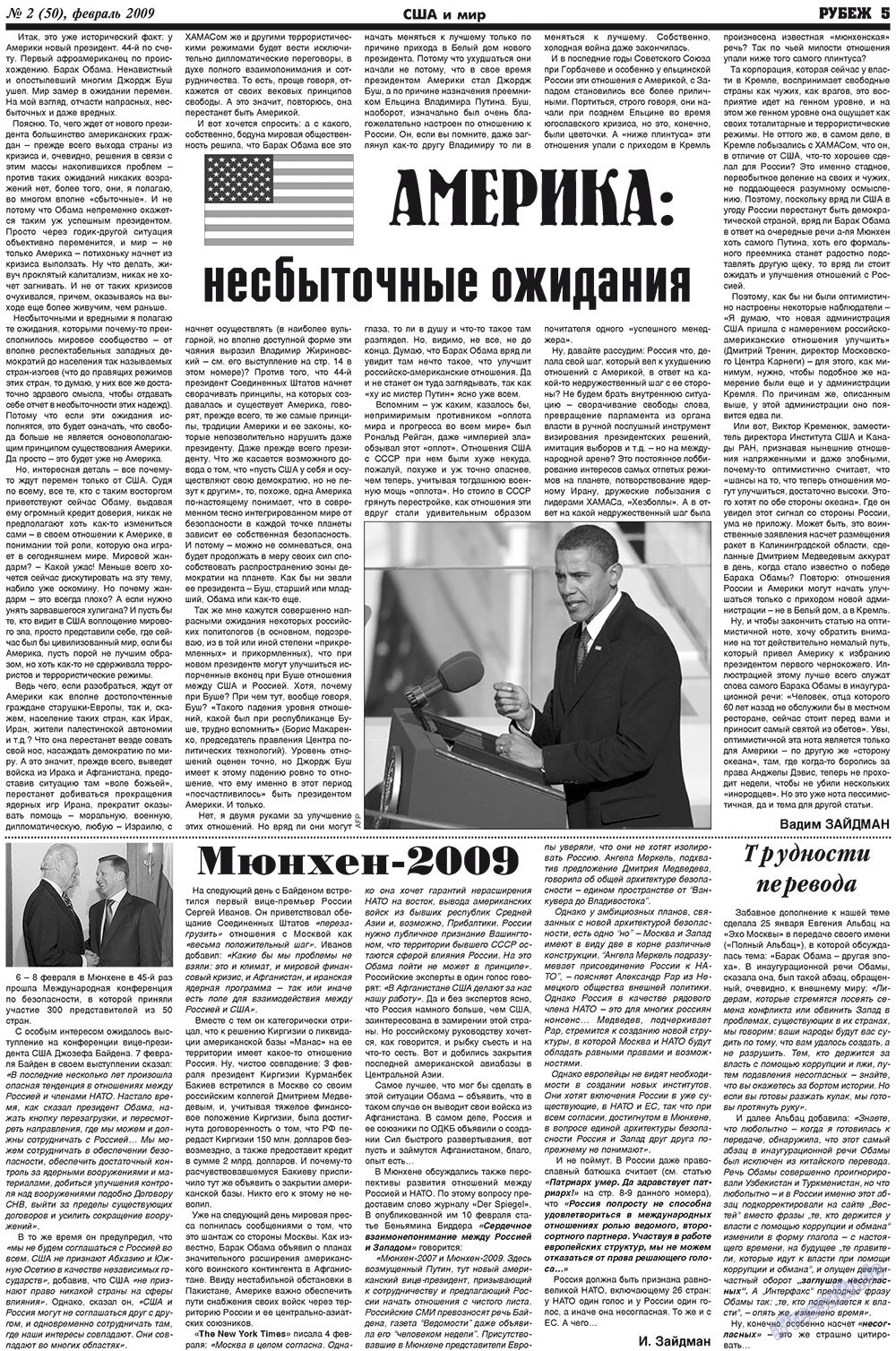 Рубеж (газета). 2009 год, номер 2, стр. 5