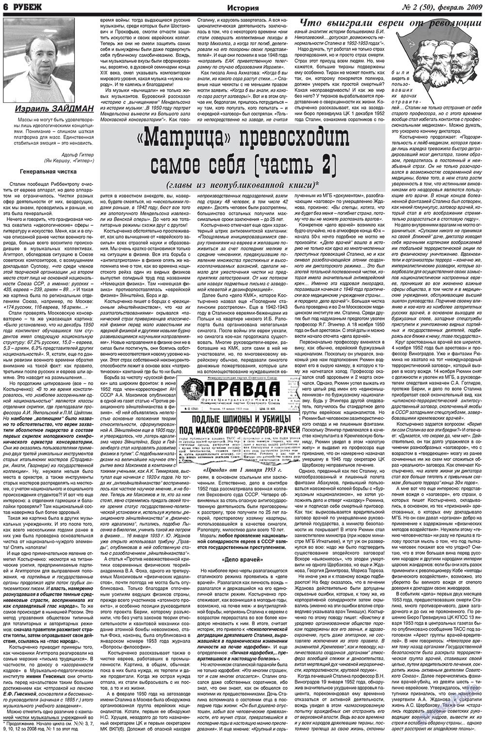 Рубеж (газета). 2009 год, номер 2, стр. 6