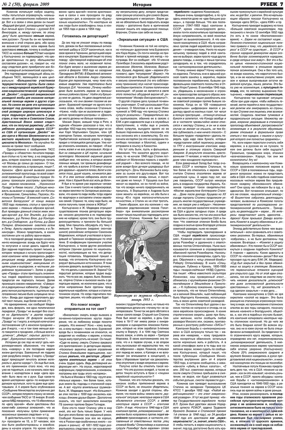 Рубеж (газета). 2009 год, номер 2, стр. 7