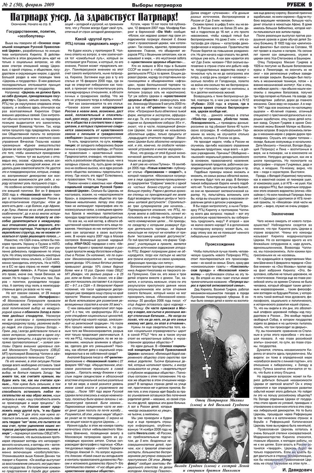 Рубеж (газета). 2009 год, номер 2, стр. 9