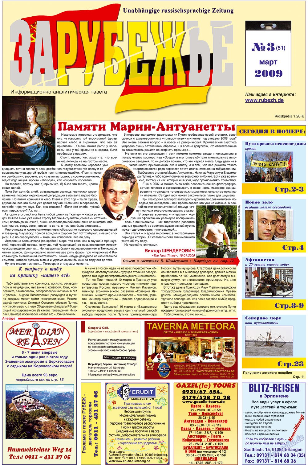 Рубеж (газета). 2009 год, номер 3, стр. 1
