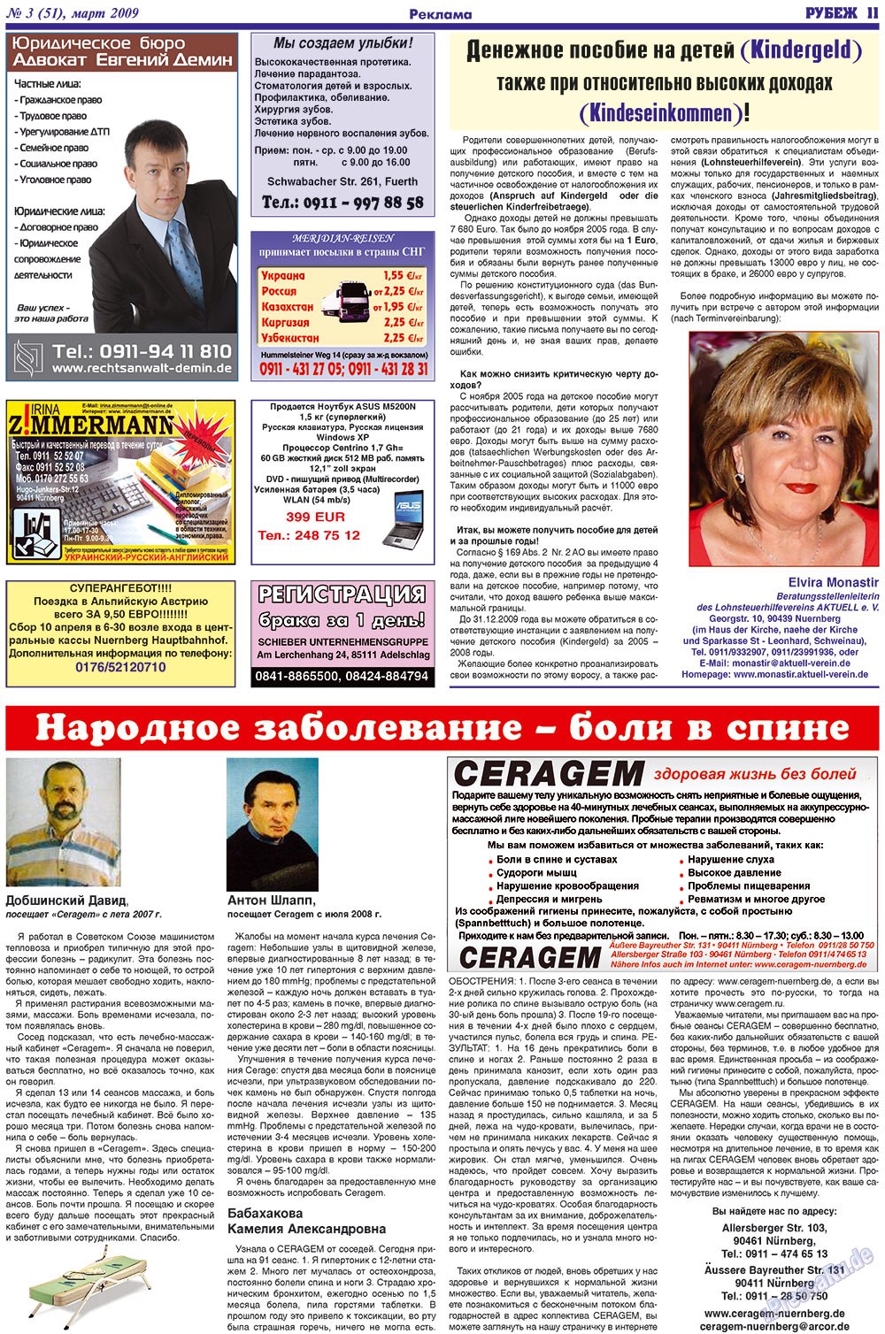 Рубеж (газета). 2009 год, номер 3, стр. 11