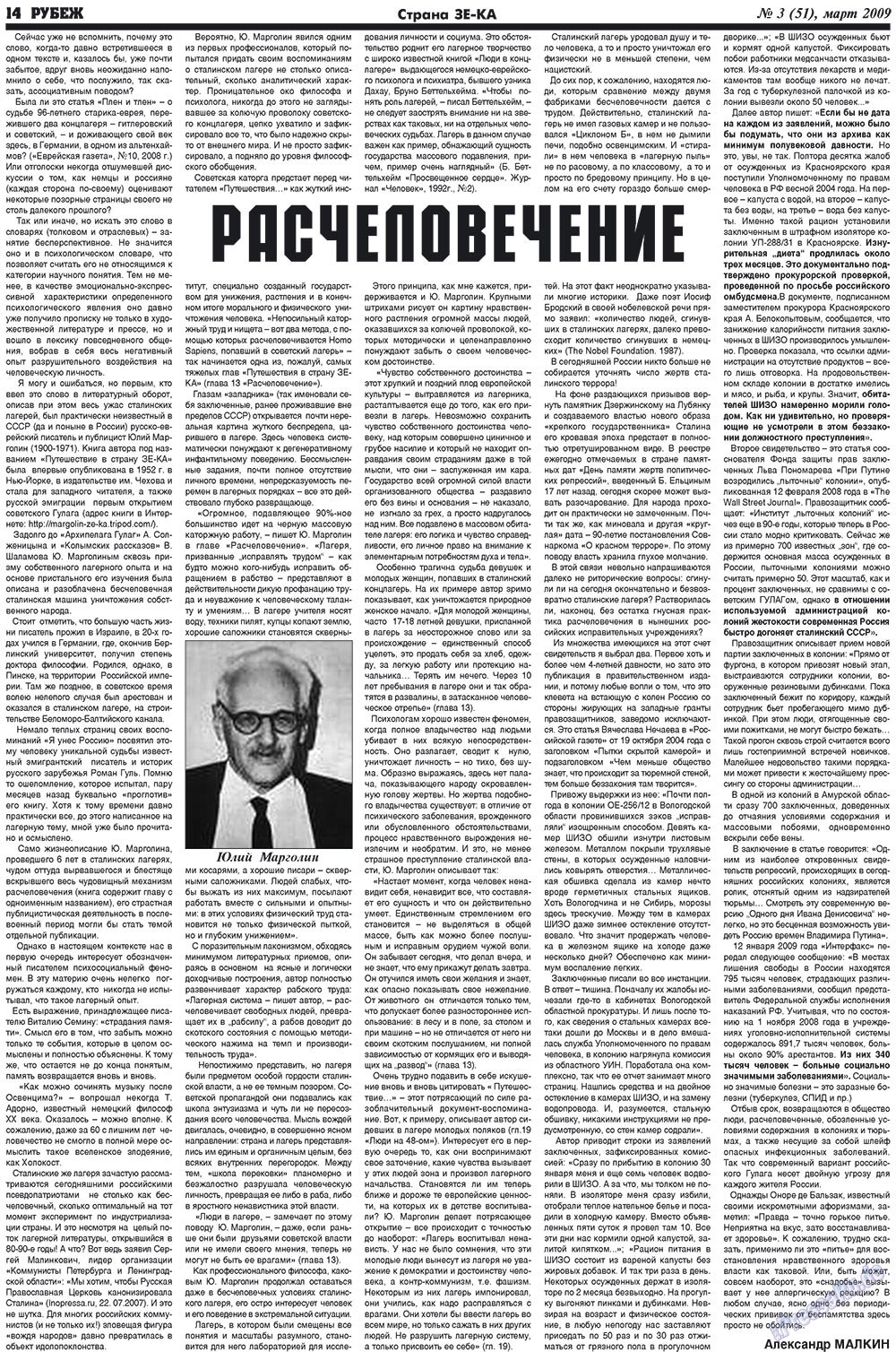 Рубеж (газета). 2009 год, номер 3, стр. 14