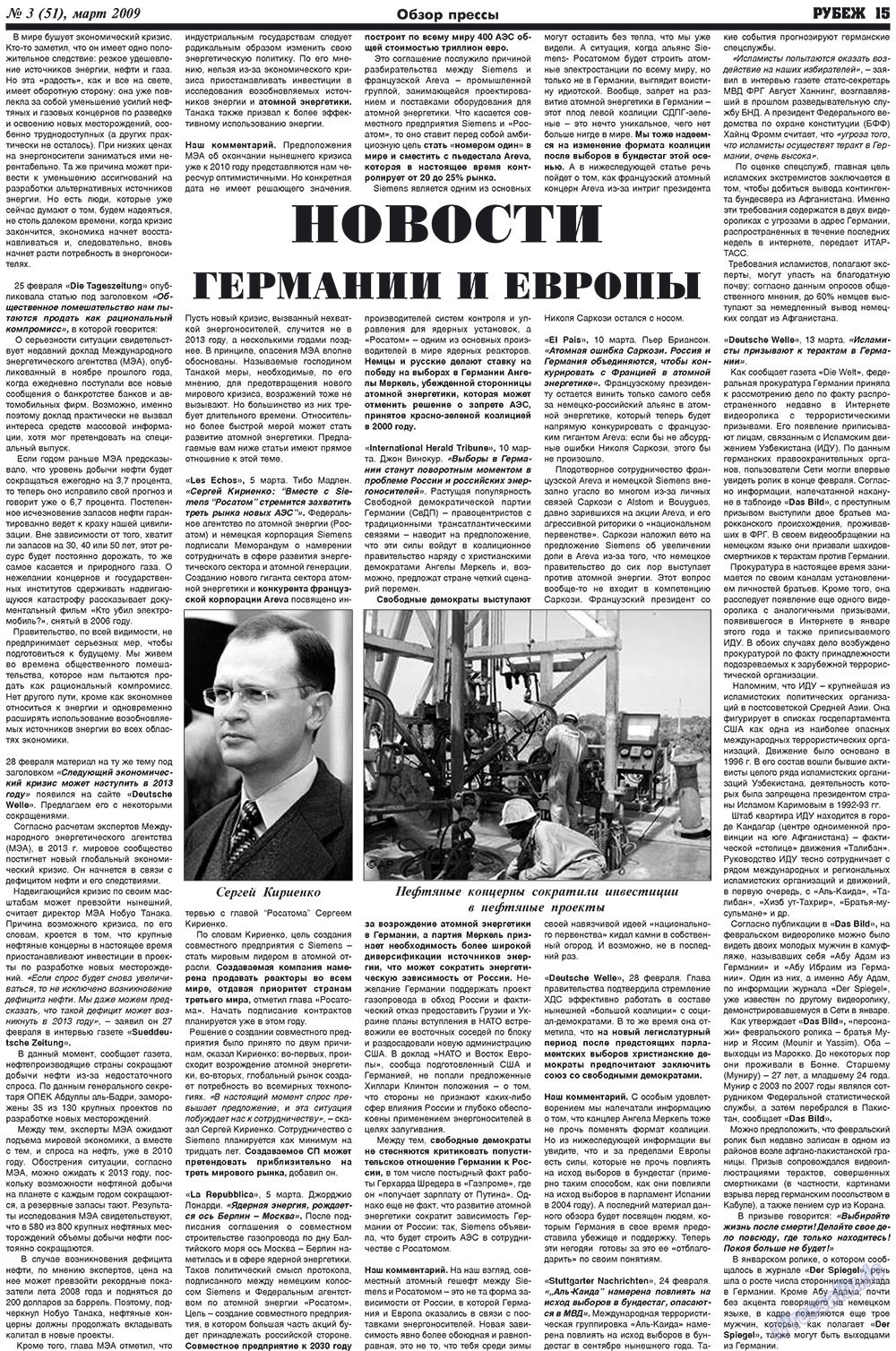 Рубеж (газета). 2009 год, номер 3, стр. 15