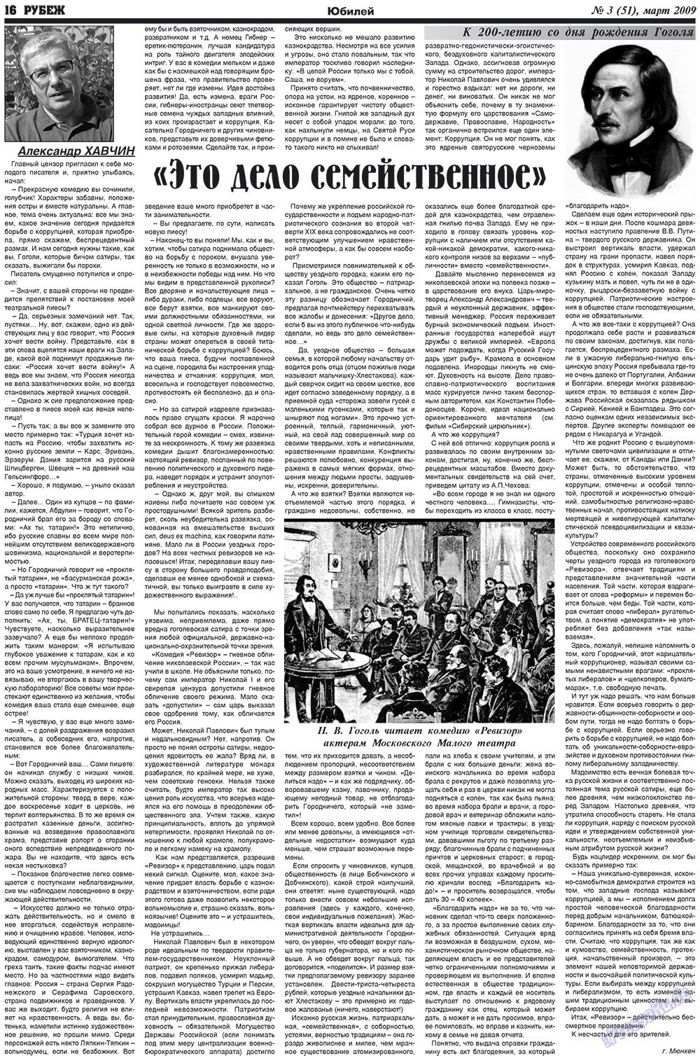 Rubezh (Zeitung). 2009 Jahr, Ausgabe 3, Seite 16