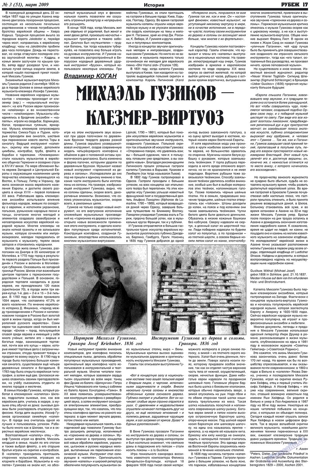 Рубеж (газета). 2009 год, номер 3, стр. 17