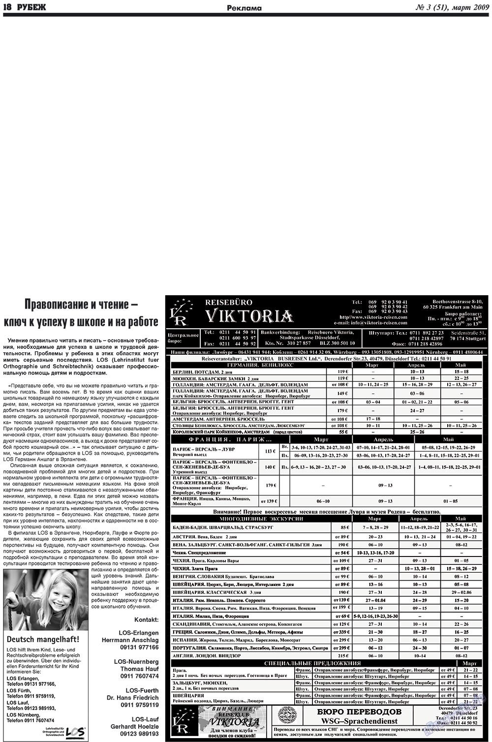 Рубеж (газета). 2009 год, номер 3, стр. 18