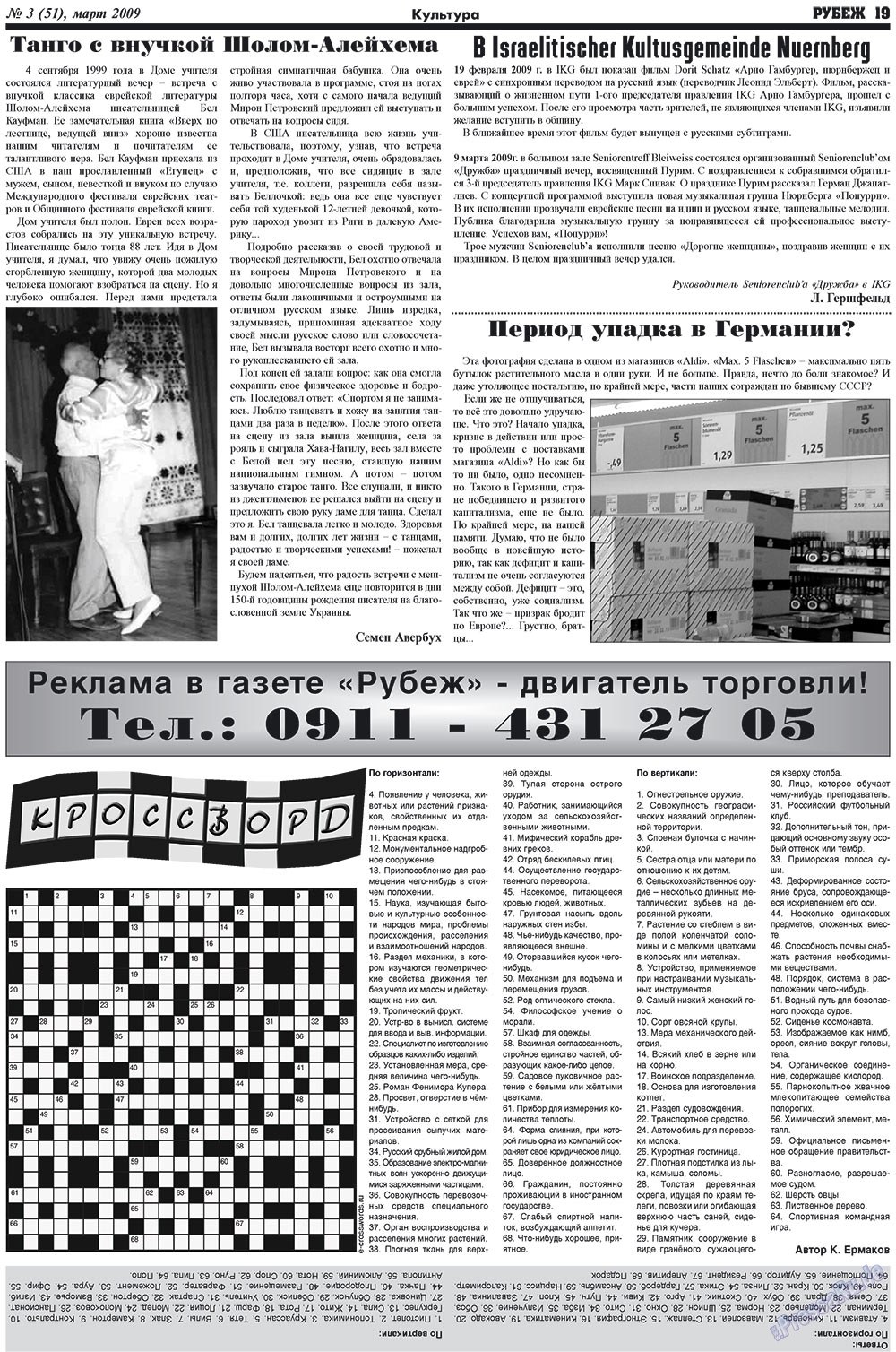 Рубеж (газета). 2009 год, номер 3, стр. 19