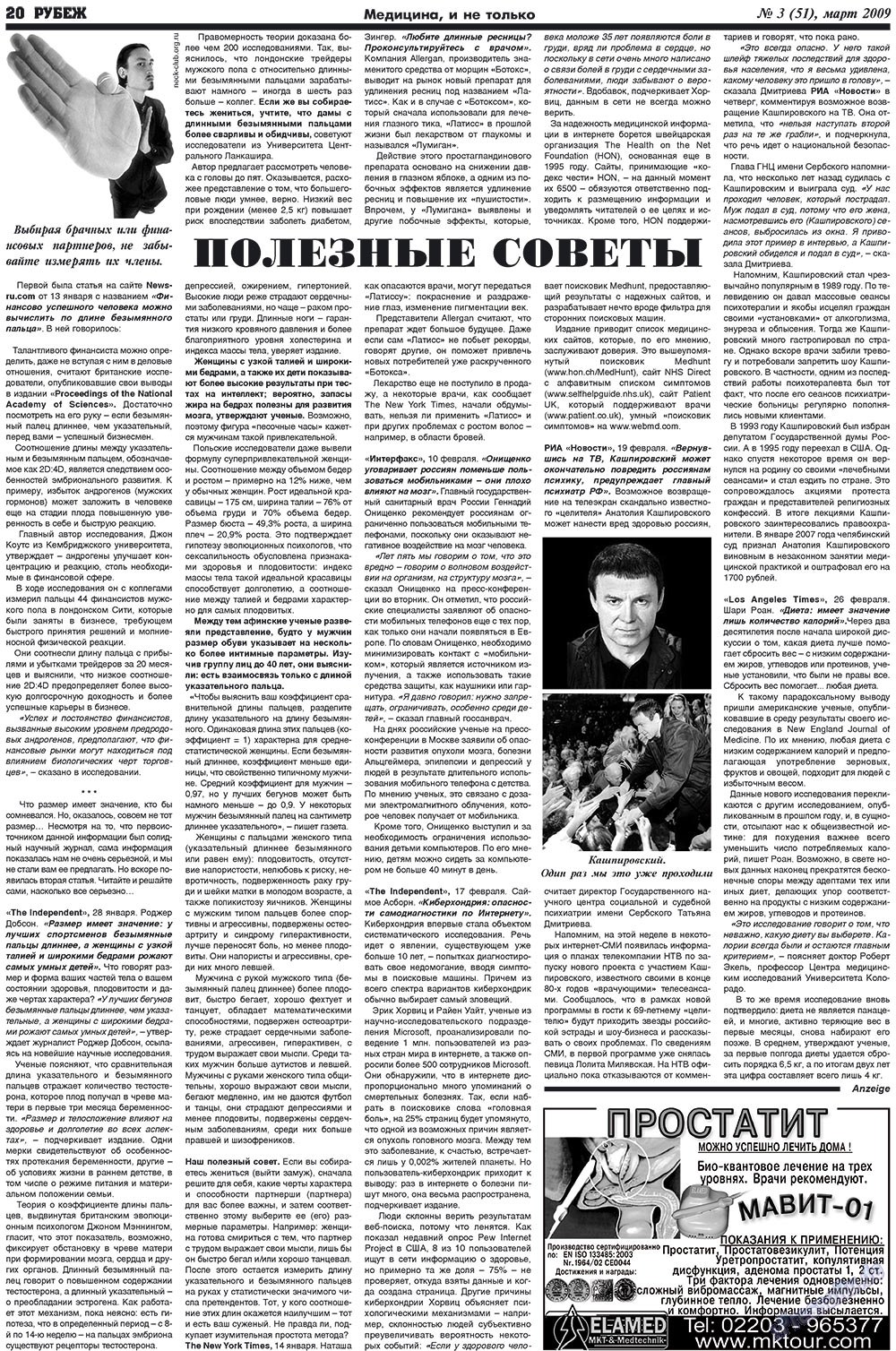 Рубеж (газета). 2009 год, номер 3, стр. 20