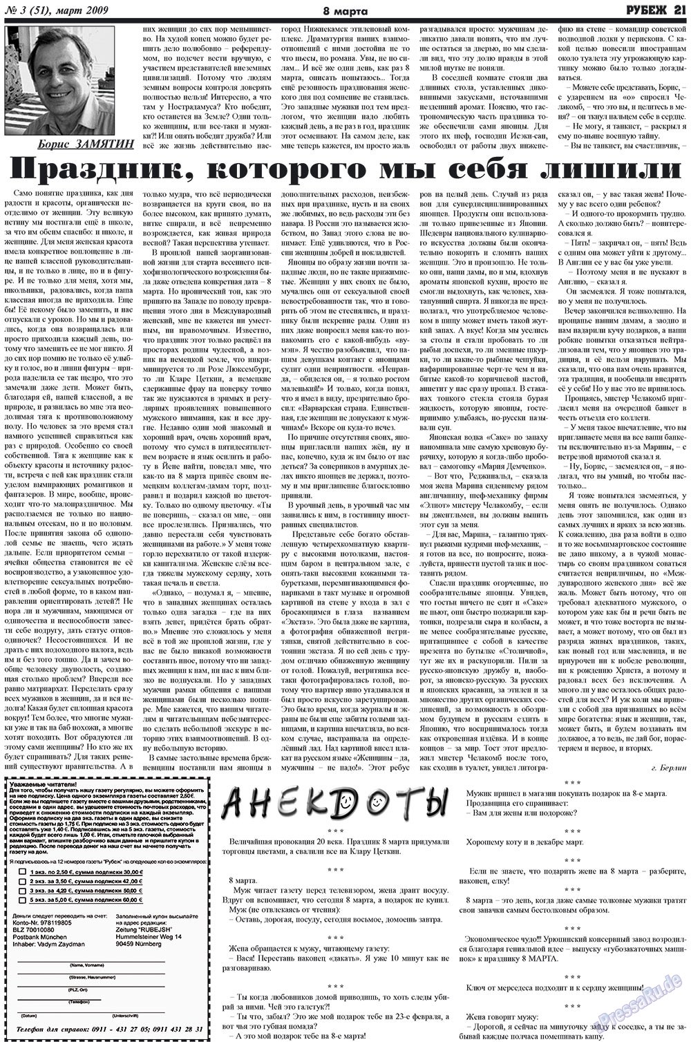 Рубеж (газета). 2009 год, номер 3, стр. 21