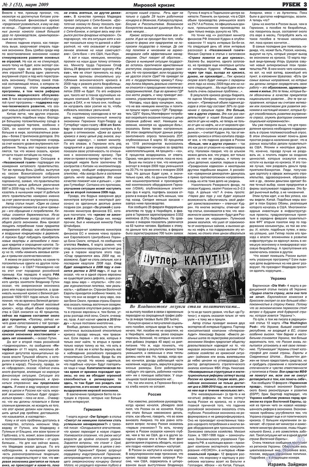 Рубеж (газета). 2009 год, номер 3, стр. 3