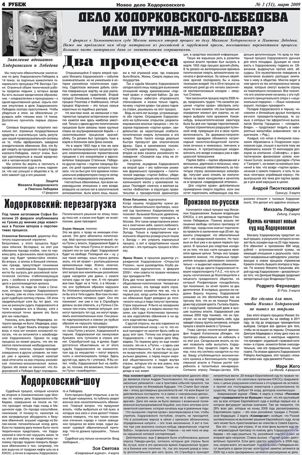 Рубеж (газета). 2009 год, номер 3, стр. 4