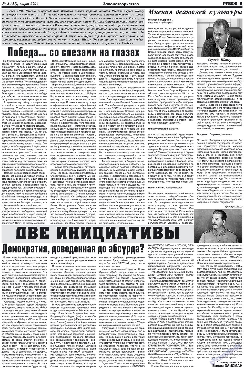 Рубеж (газета). 2009 год, номер 3, стр. 5