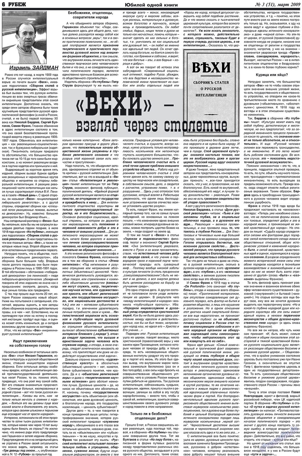 Рубеж (газета). 2009 год, номер 3, стр. 6