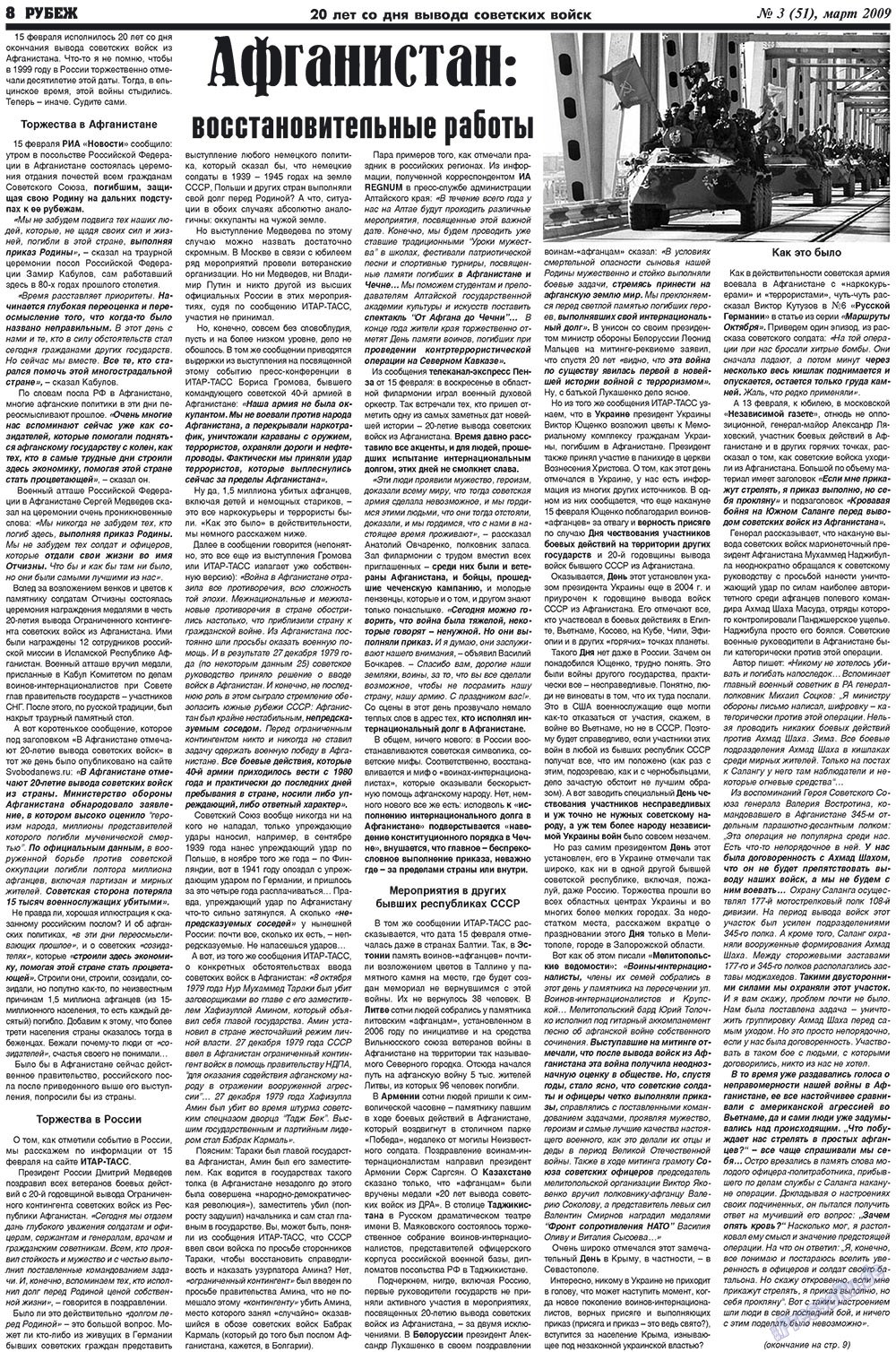 Рубеж (газета). 2009 год, номер 3, стр. 8
