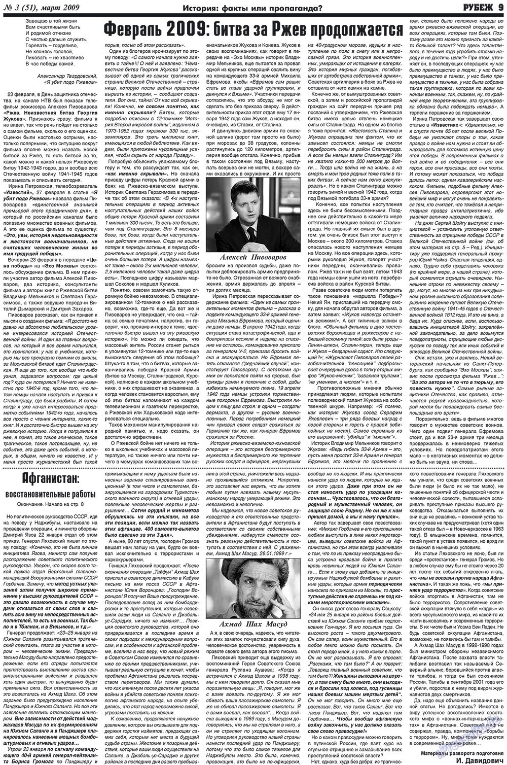 Рубеж (газета). 2009 год, номер 3, стр. 9