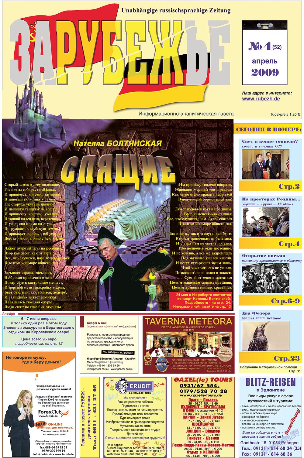 Рубеж, газета. 2009 №4 стр.1