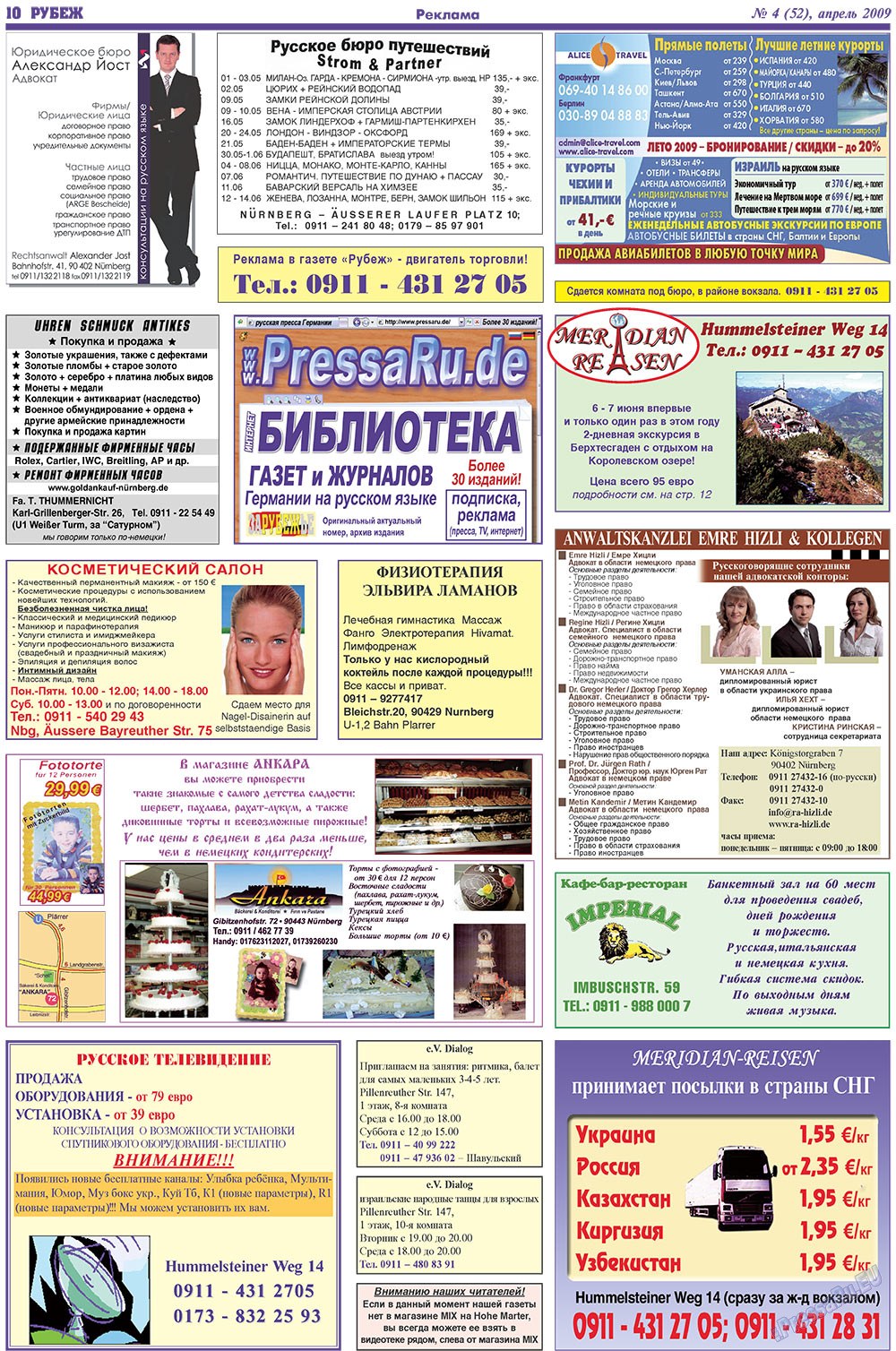 Рубеж, газета. 2009 №4 стр.10