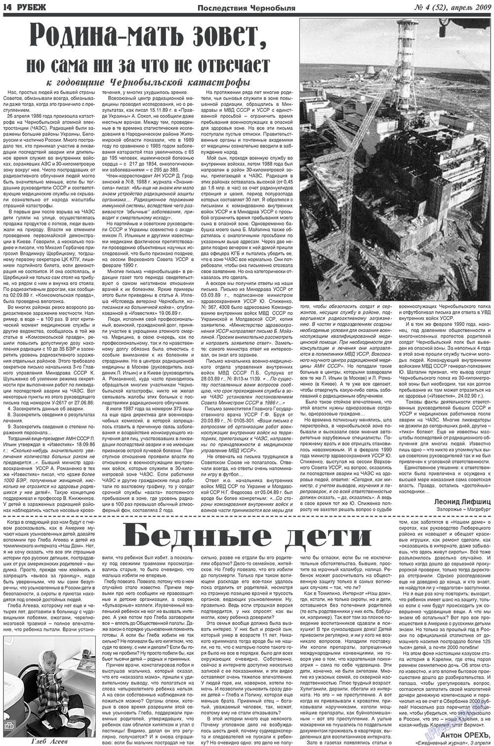 Рубеж (газета). 2009 год, номер 4, стр. 14