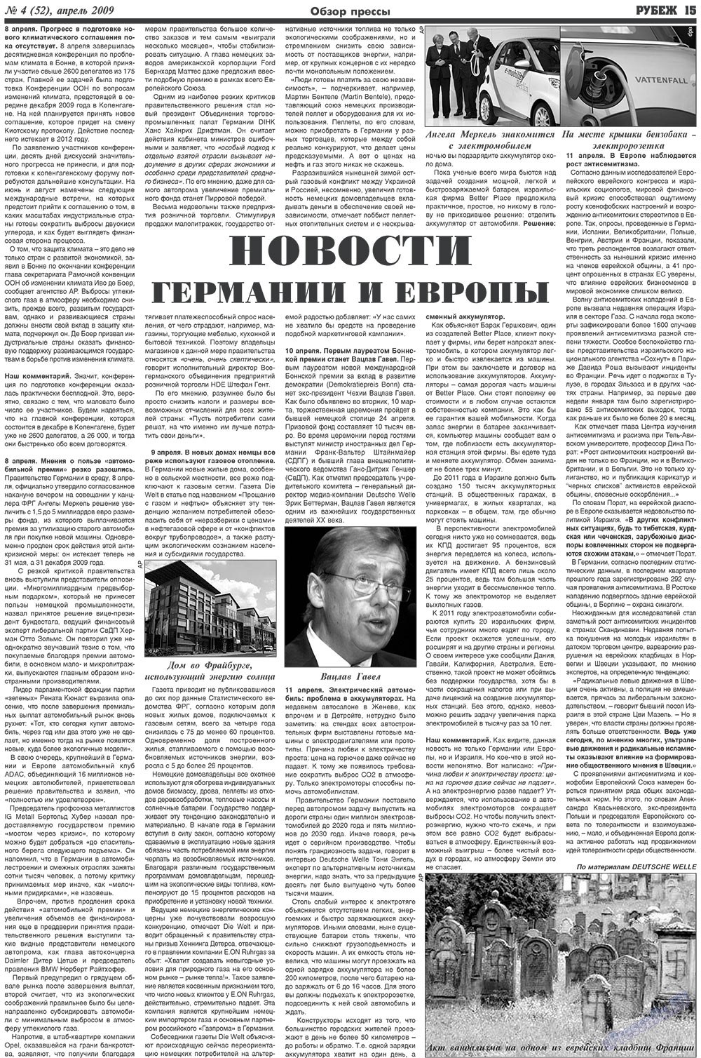 Рубеж (газета). 2009 год, номер 4, стр. 15