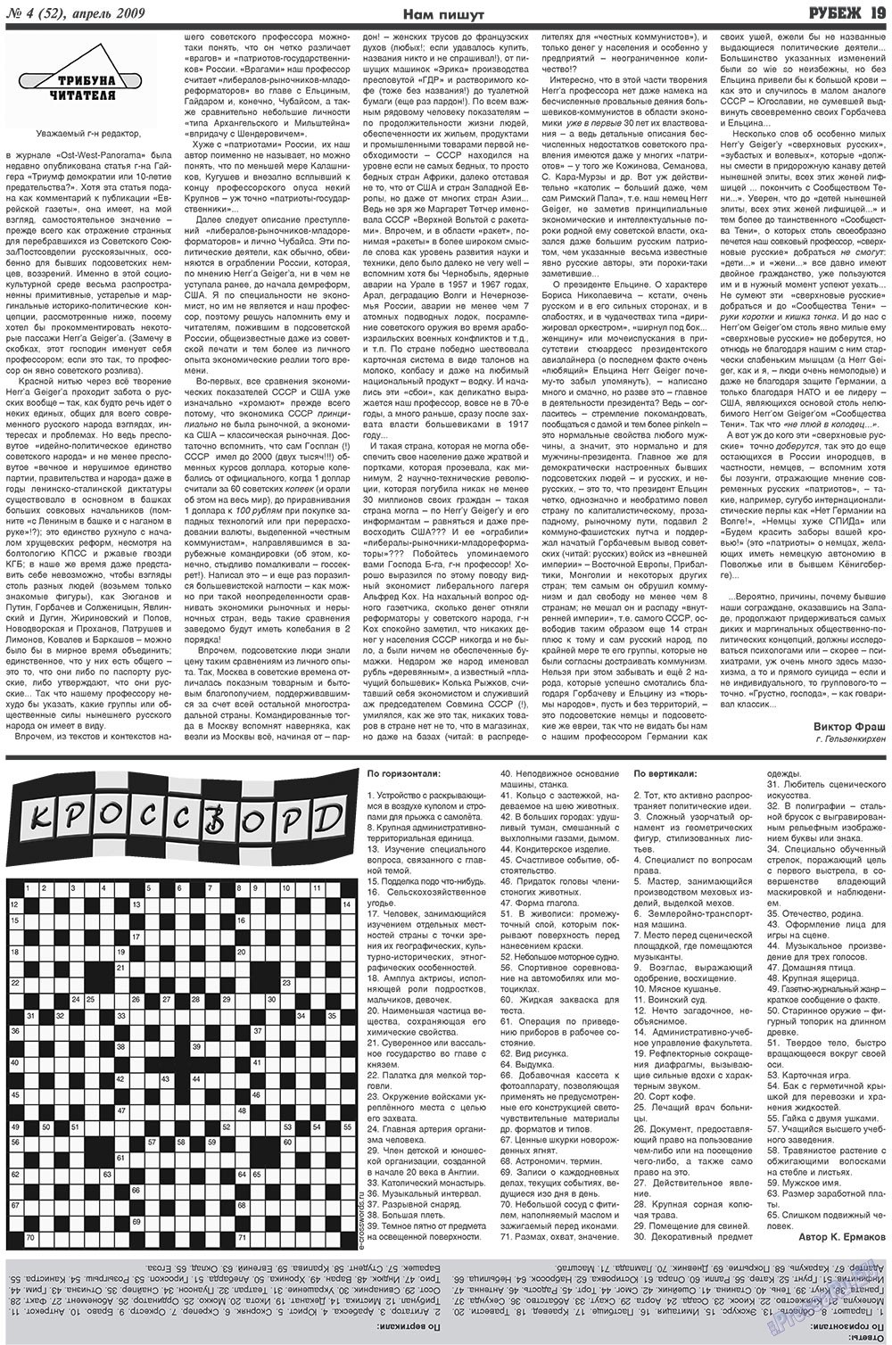 Рубеж (газета). 2009 год, номер 4, стр. 19